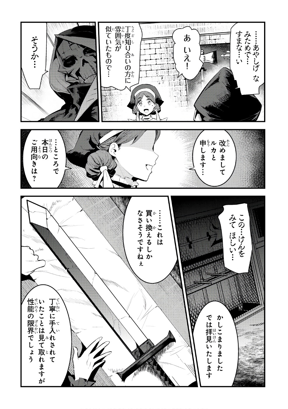 望まぬ不死の冒険者 第5話 - Page 14