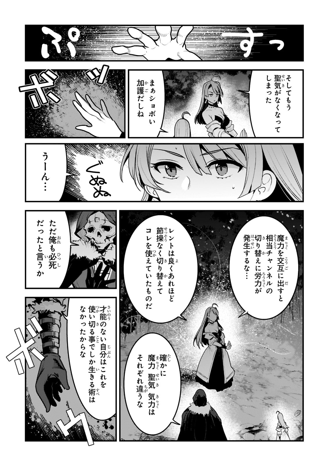 望まぬ不死の冒険者 第50話 - Page 11