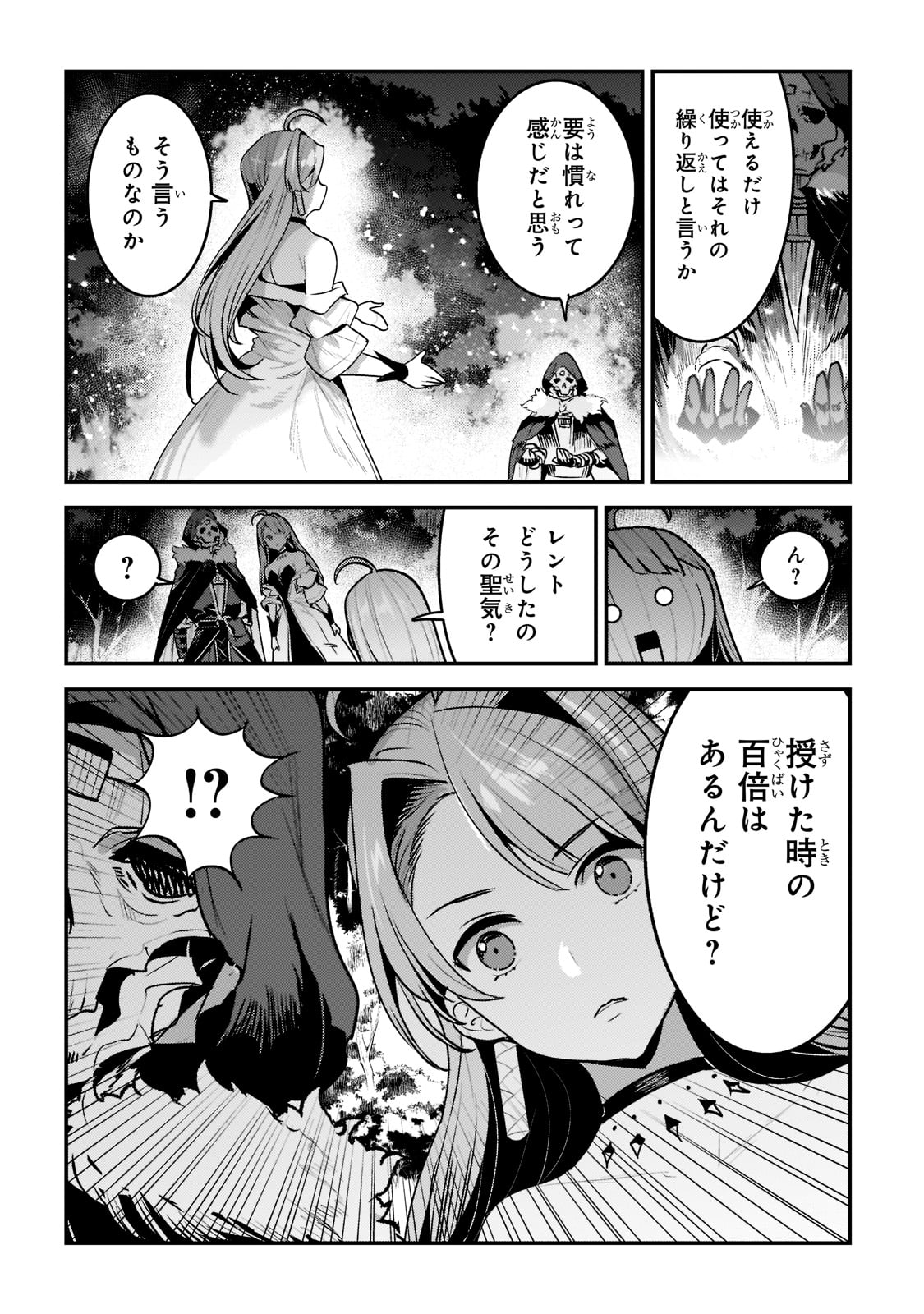 望まぬ不死の冒険者 第50話 - Page 12