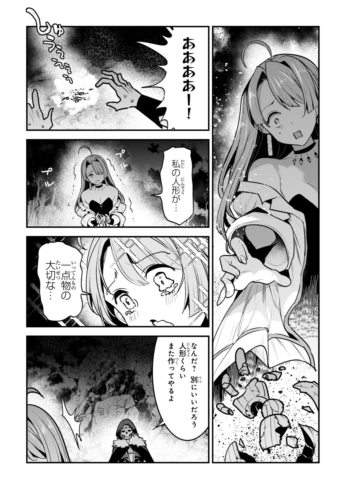 望まぬ不死の冒険者 第50話 - Page 21