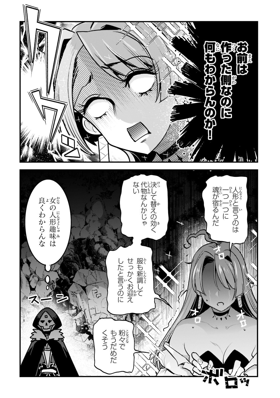 望まぬ不死の冒険者 第50話 - Page 22