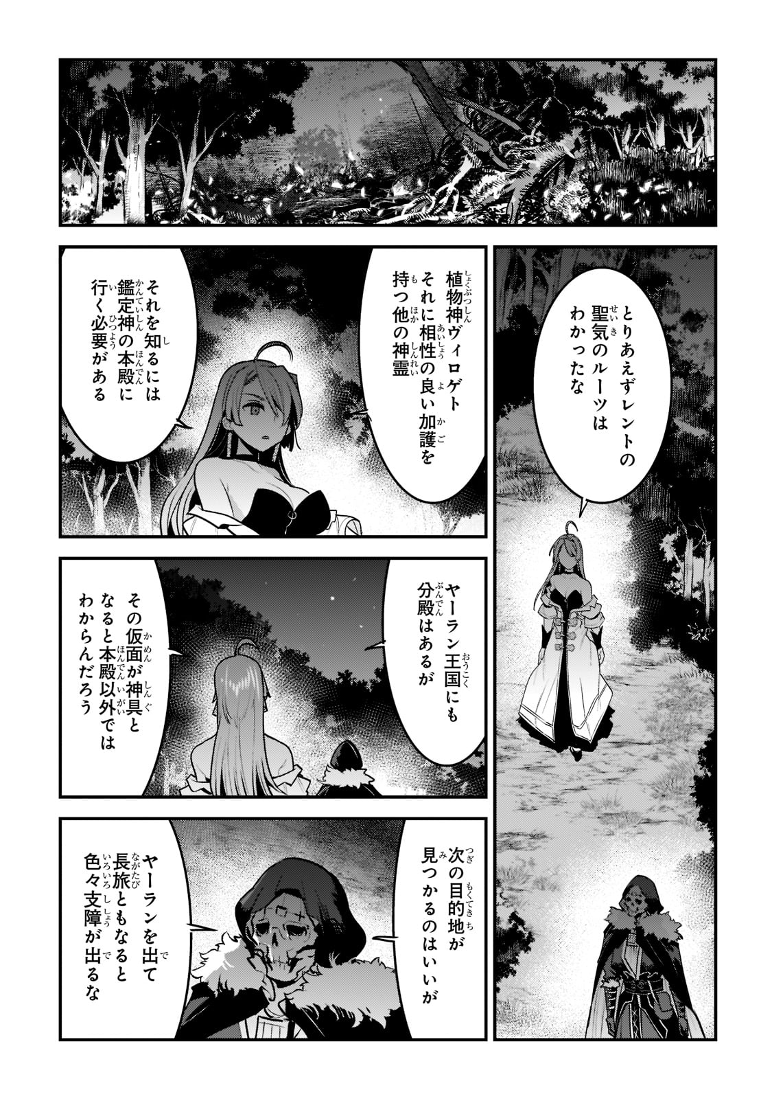 望まぬ不死の冒険者 第50話 - Page 23