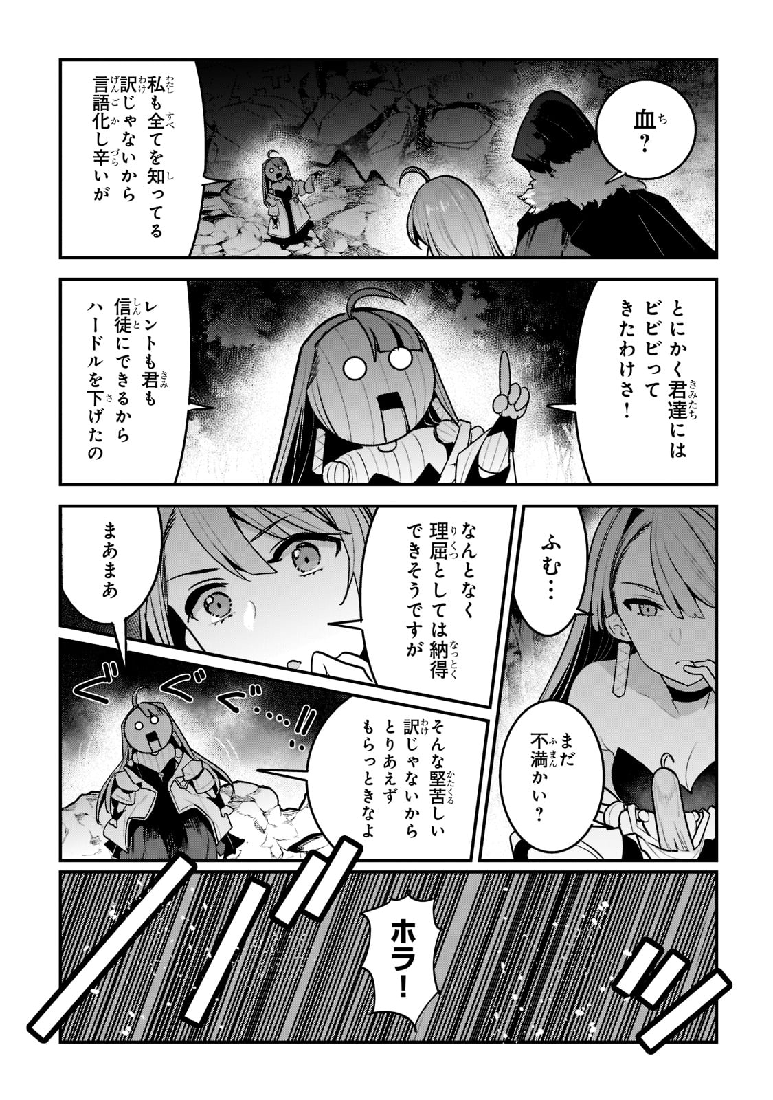 望まぬ不死の冒険者 第50話 - Page 5