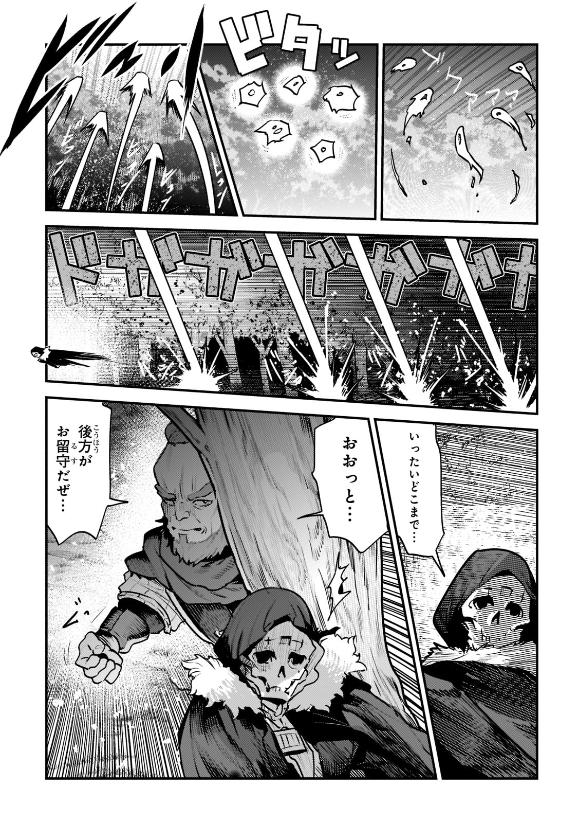 望まぬ不死の冒険者 第51話 - Page 13