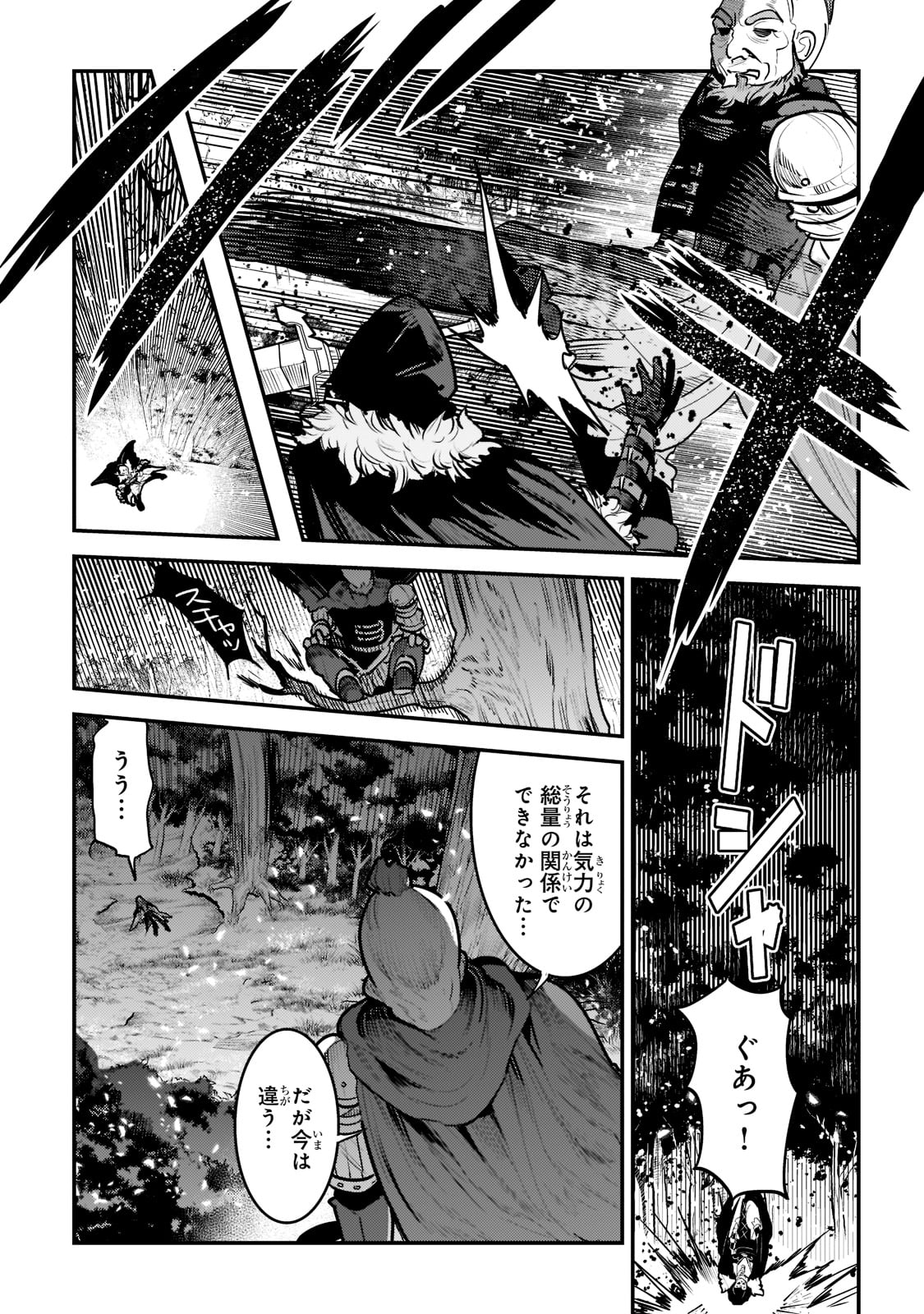 望まぬ不死の冒険者 第51話 - Page 17