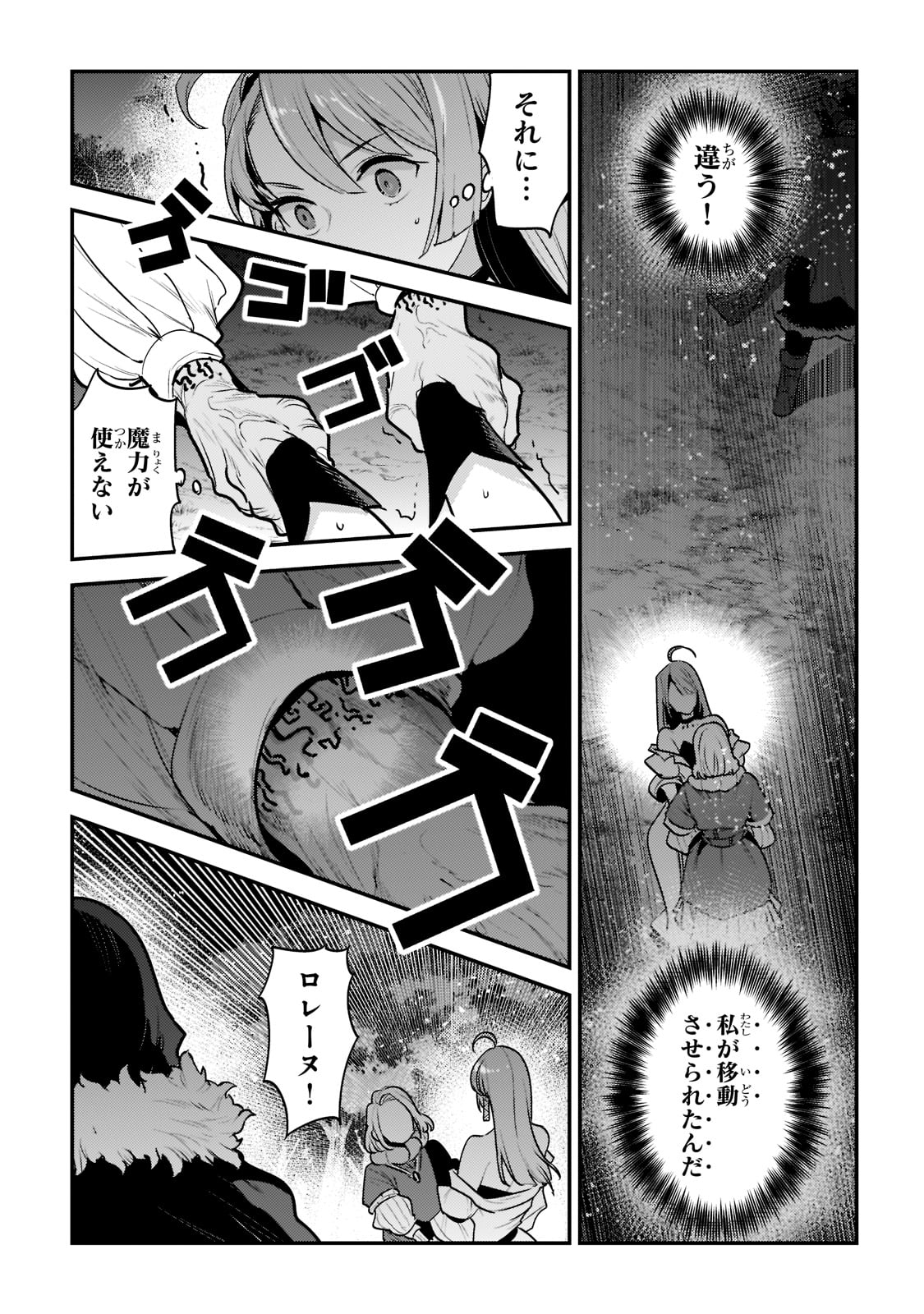 望まぬ不死の冒険者 第51話 - Page 5