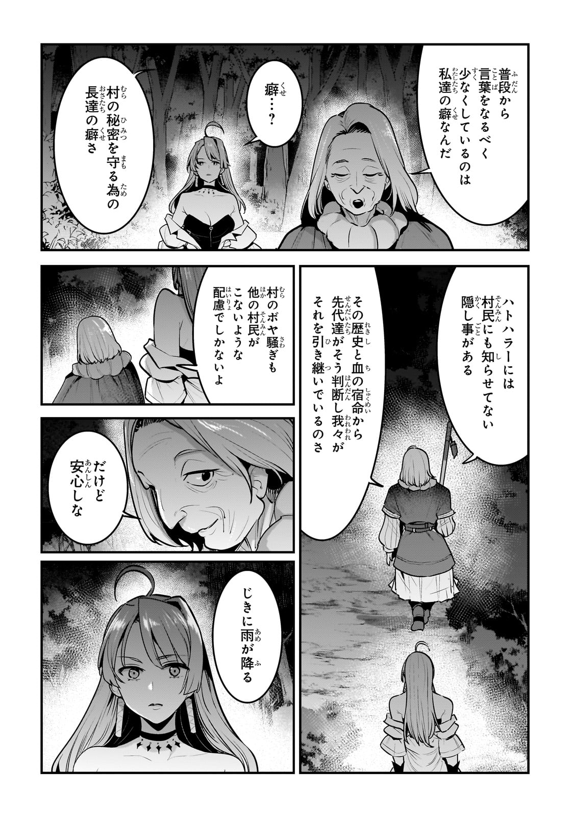 望まぬ不死の冒険者 第52話 - Page 2