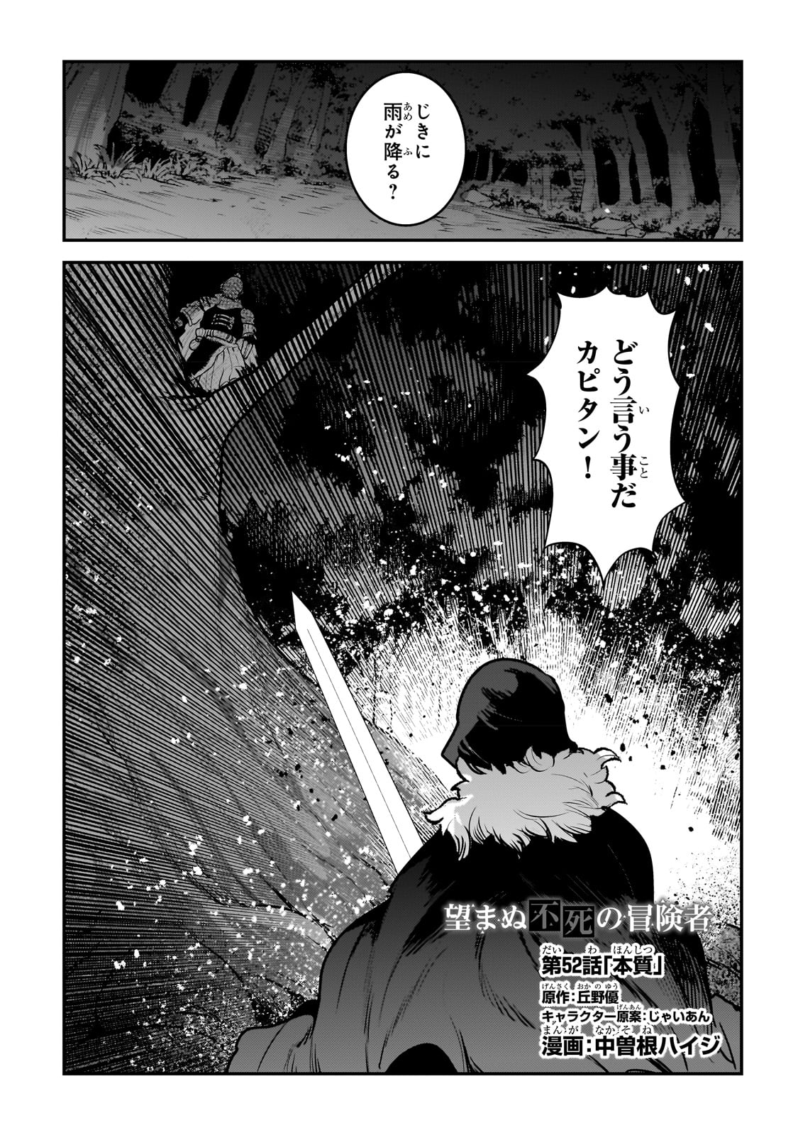 望まぬ不死の冒険者 第52話 - Page 3