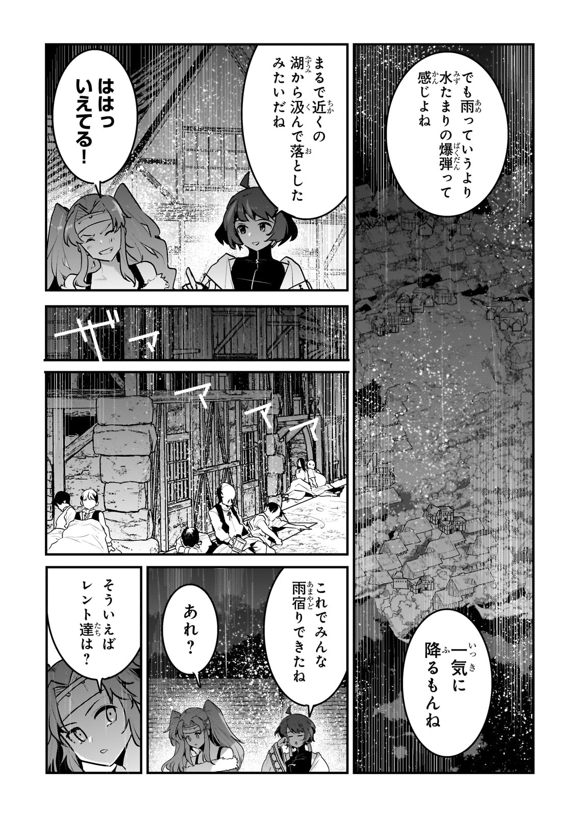 望まぬ不死の冒険者 第53話 - Page 3