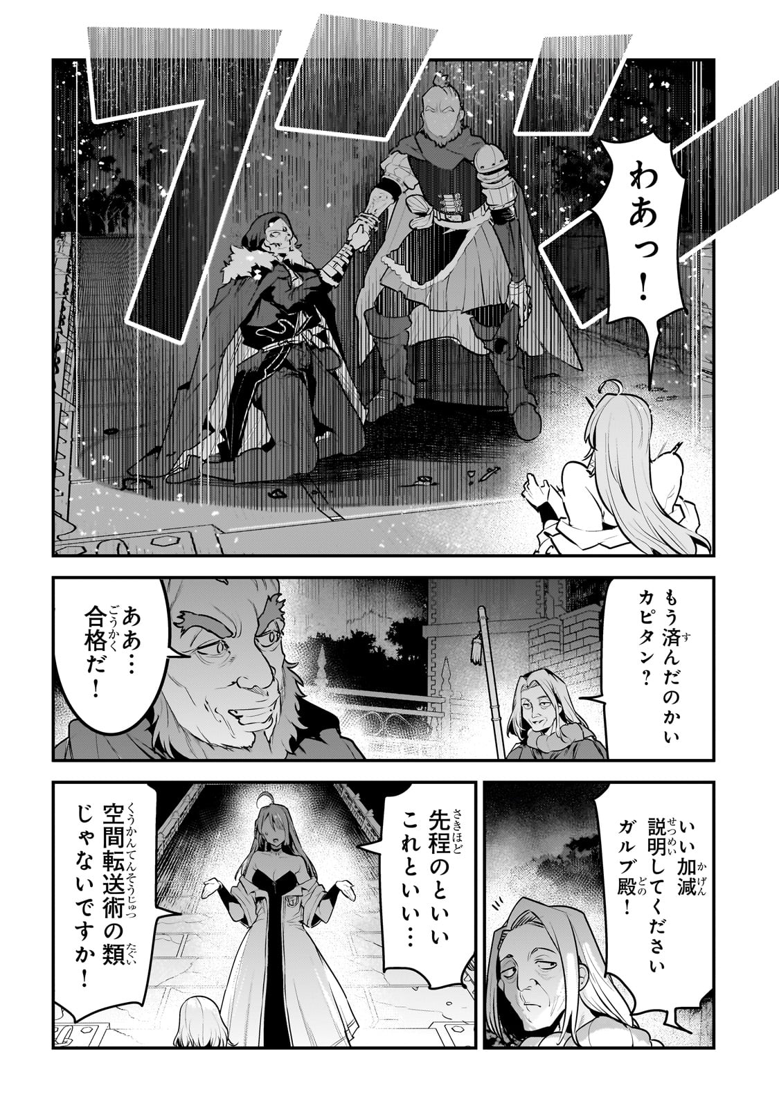 望まぬ不死の冒険者 第53話 - Page 36