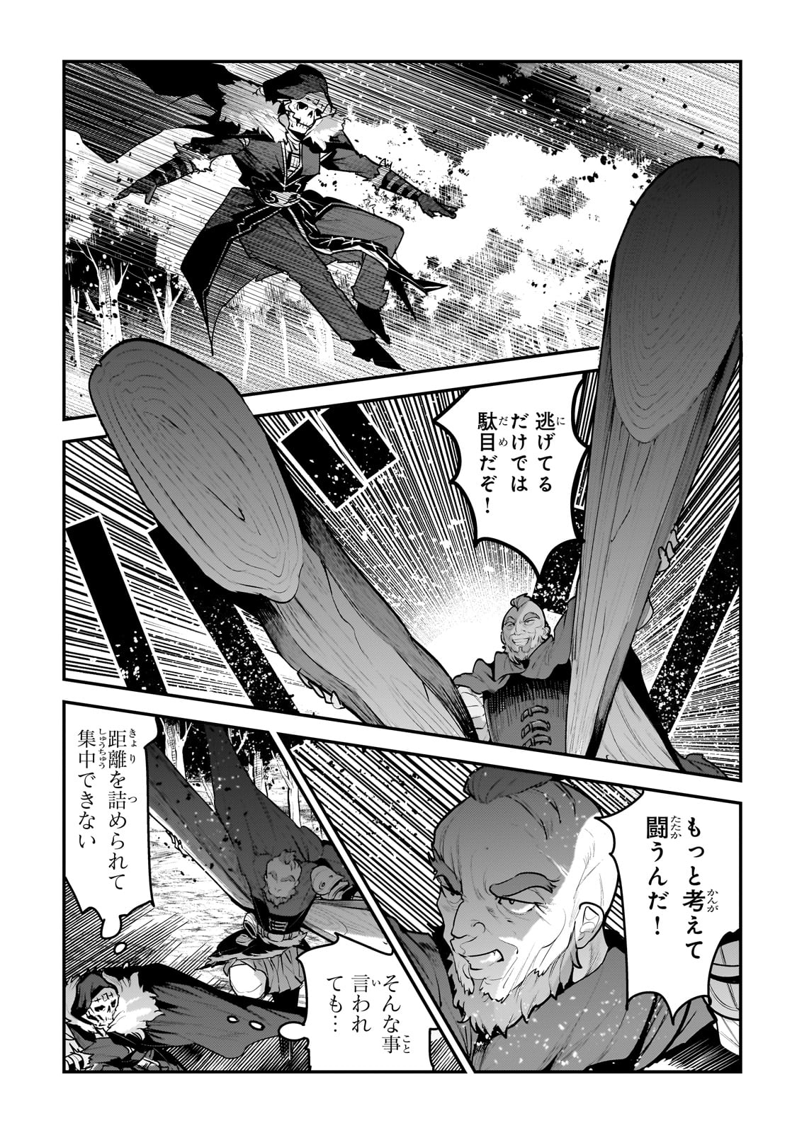 望まぬ不死の冒険者 第53話 - Page 5