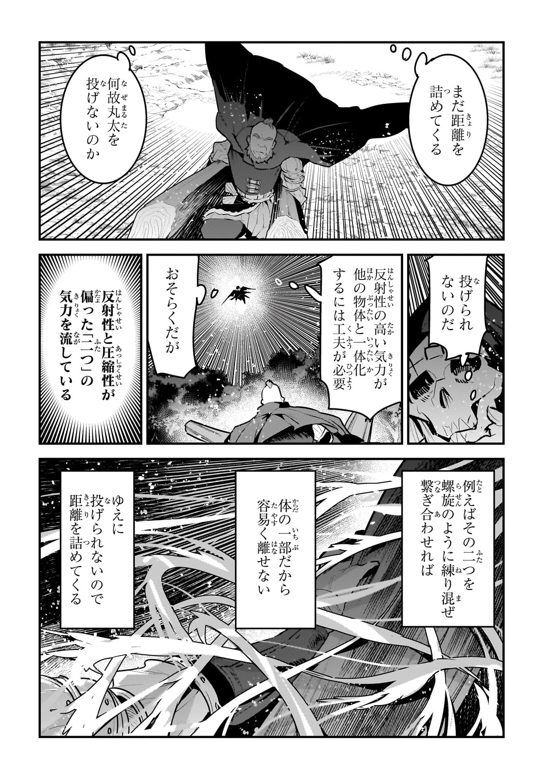 望まぬ不死の冒険者 第53話 - Page 10