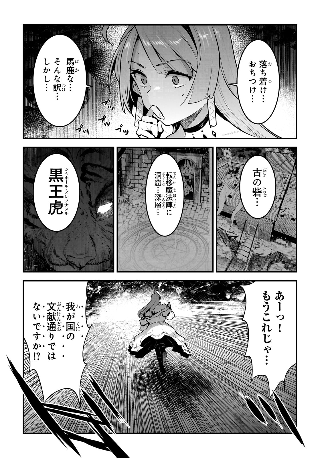 望まぬ不死の冒険者 第54話 - Page 16