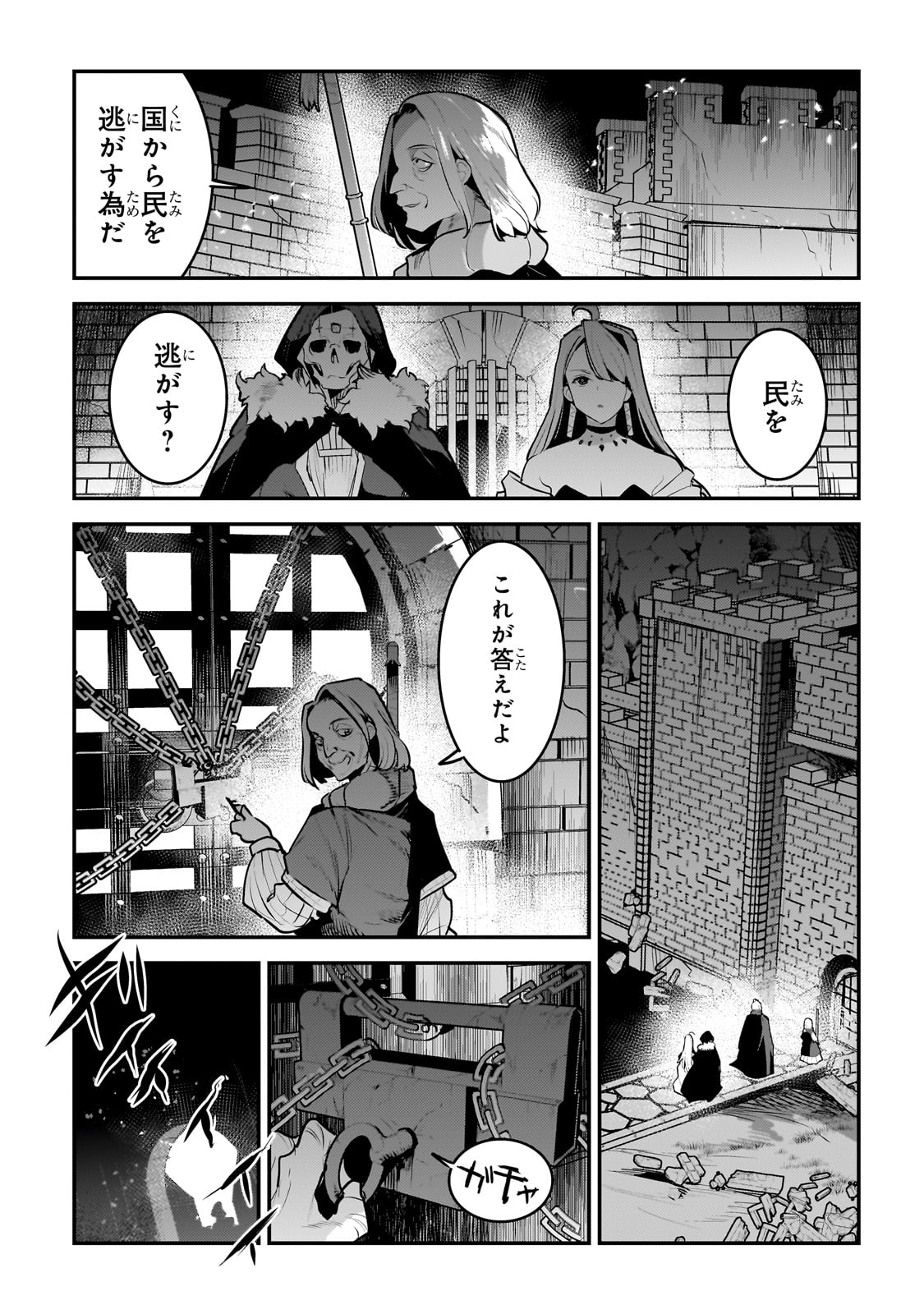 望まぬ不死の冒険者 第54話 - Page 3