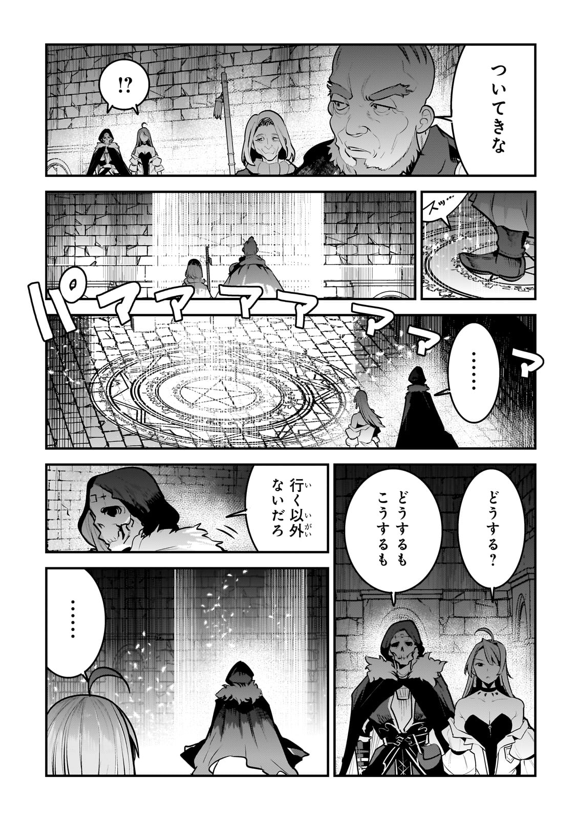 望まぬ不死の冒険者 第54話 - Page 5