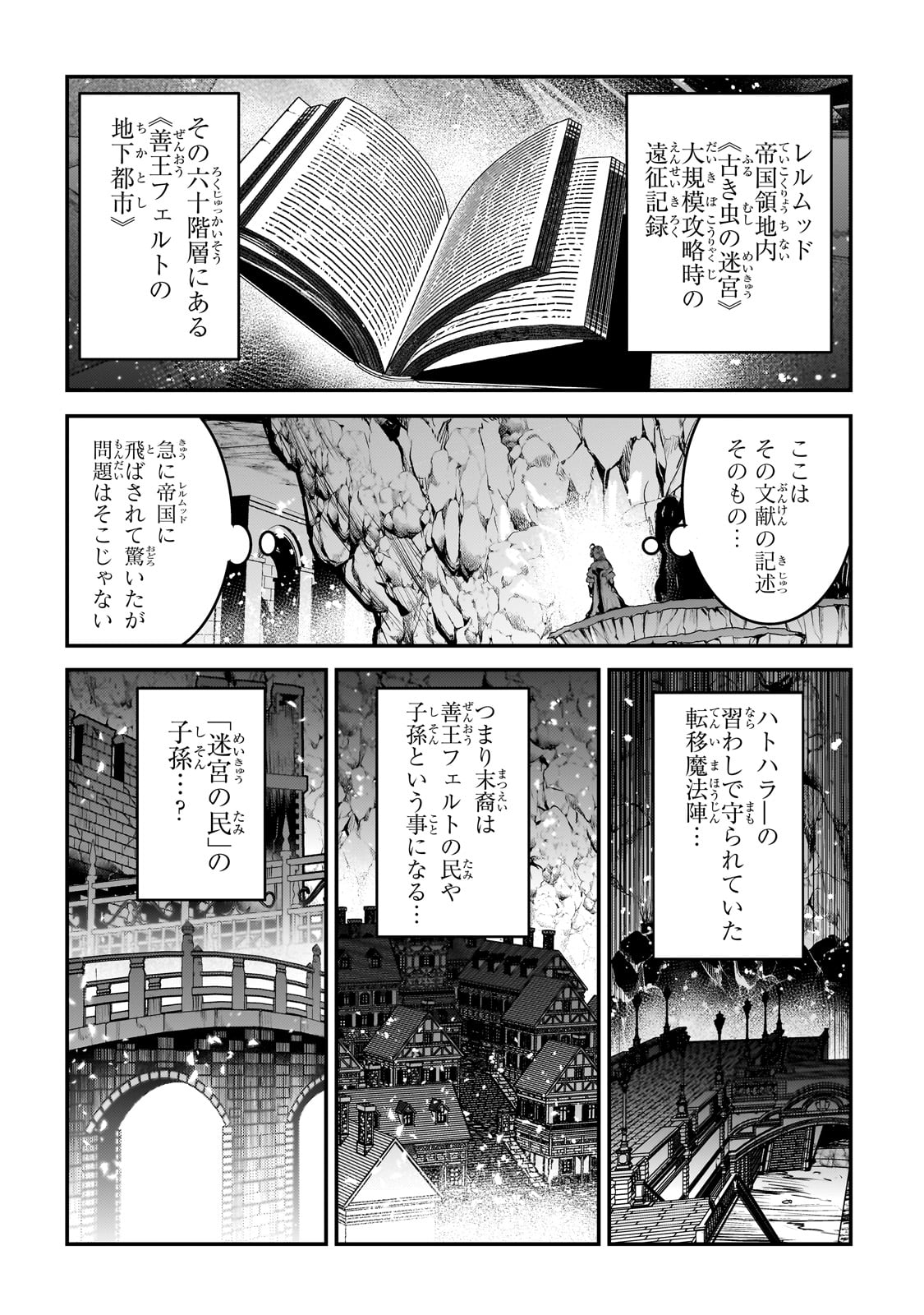 望まぬ不死の冒険者 第55話 - Page 2