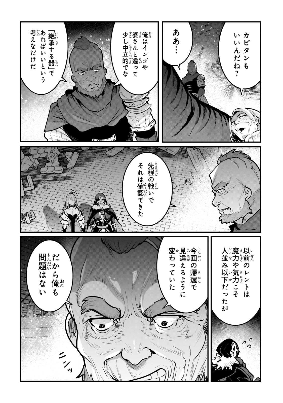 望まぬ不死の冒険者 第55話 - Page 16