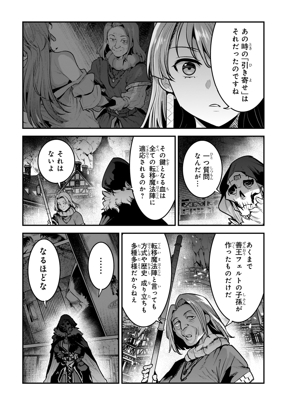 望まぬ不死の冒険者 第55話 - Page 9