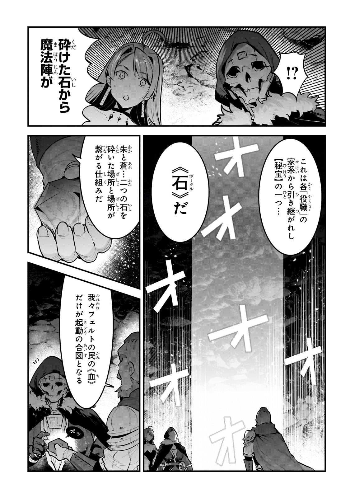 望まぬ不死の冒険者 第56話 - Page 15