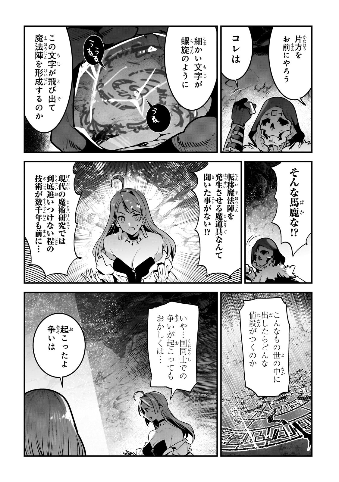 望まぬ不死の冒険者 第56話 - Page 16