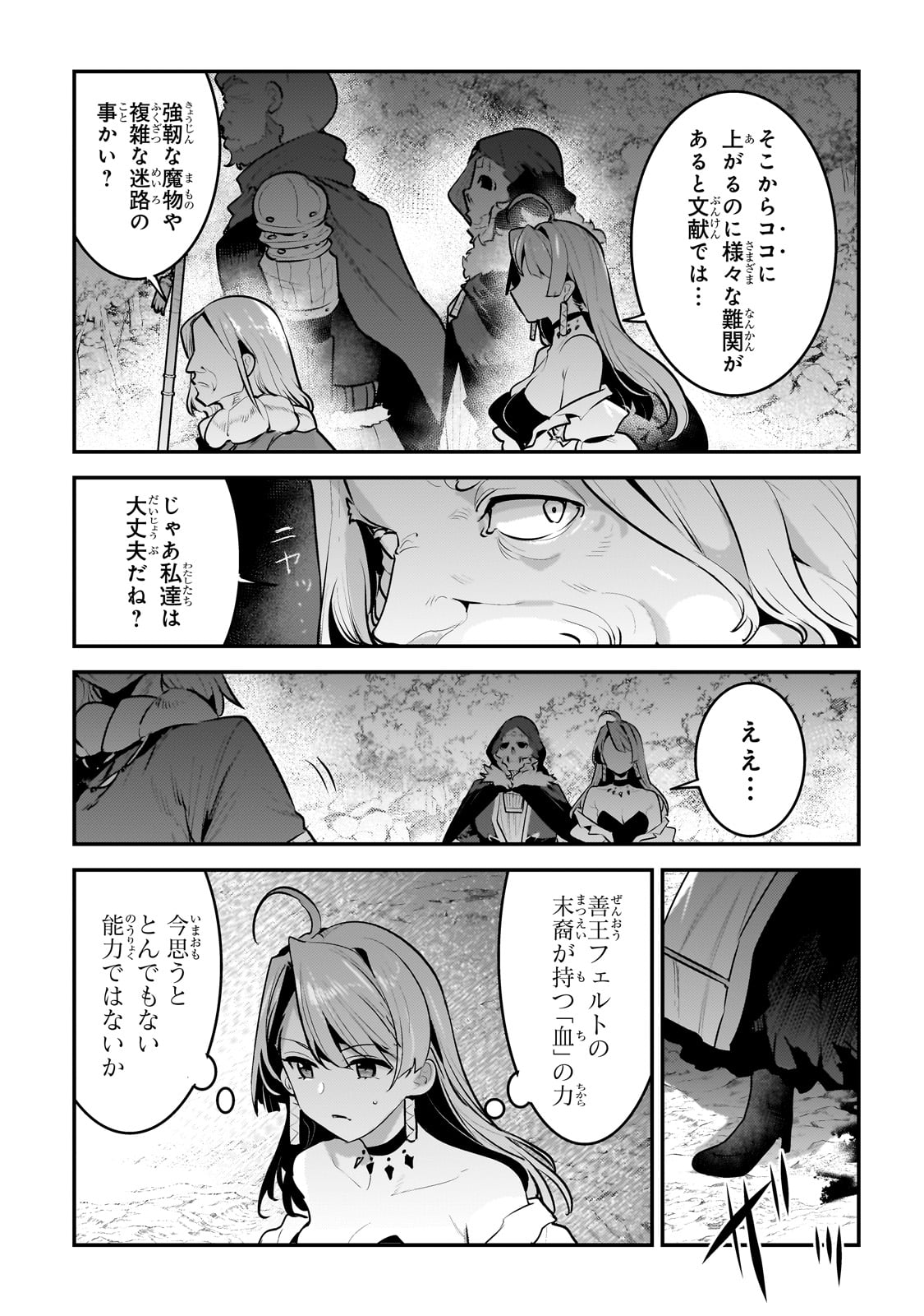 望まぬ不死の冒険者 第56話 - Page 3