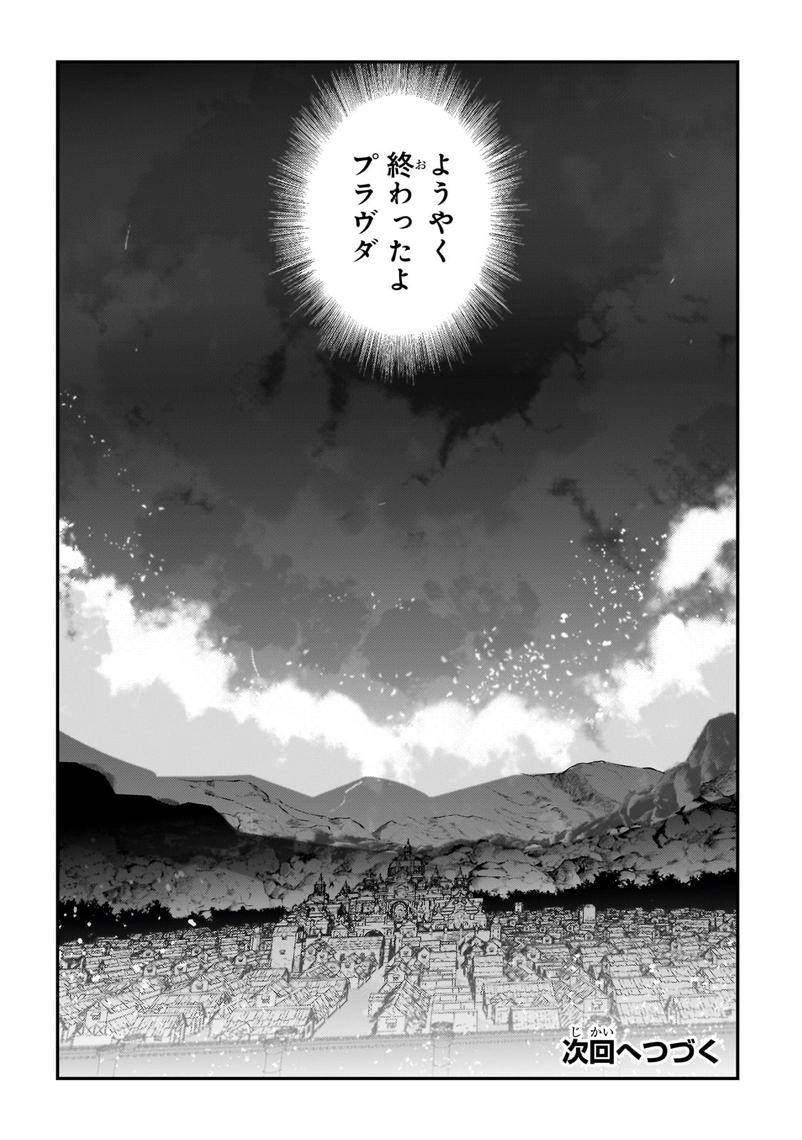 望まぬ不死の冒険者 第56話 - Page 28