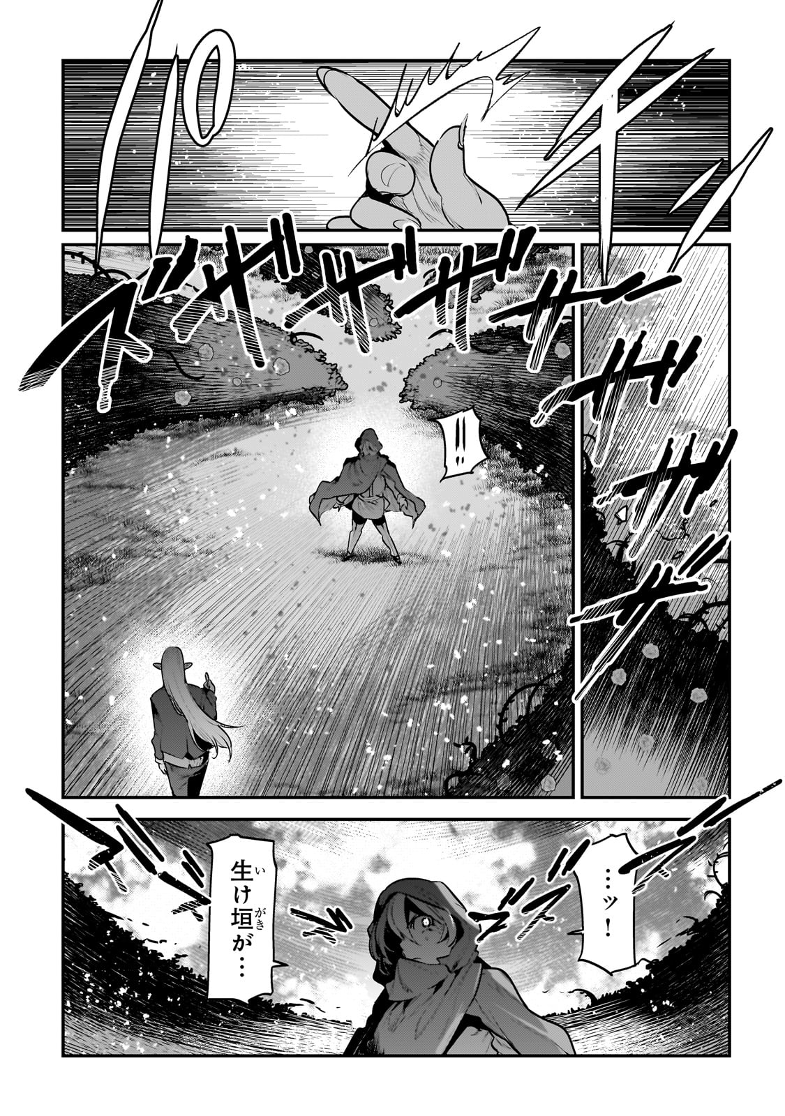 望まぬ不死の冒険者 第57話 - Page 11