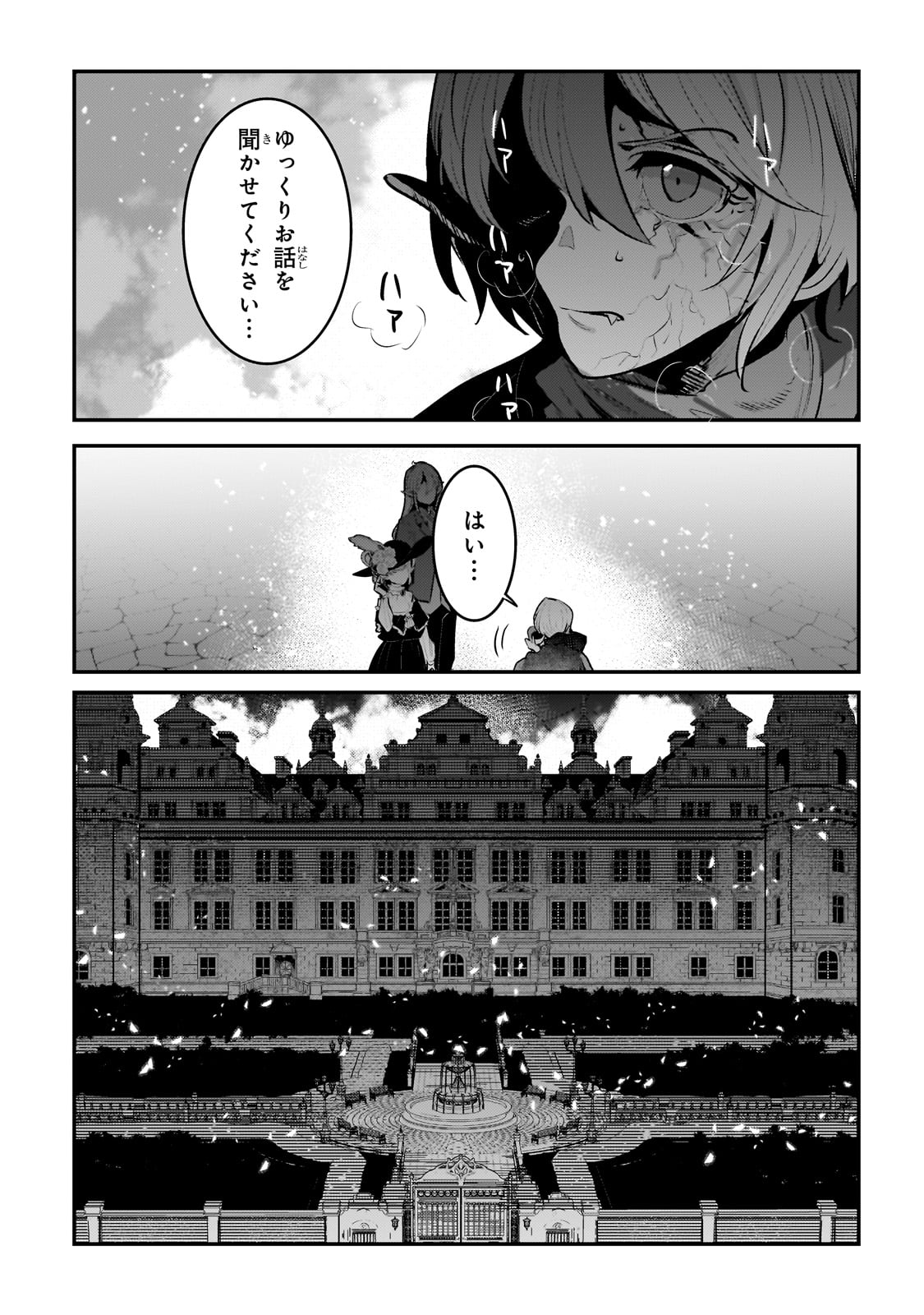 望まぬ不死の冒険者 第57話 - Page 19