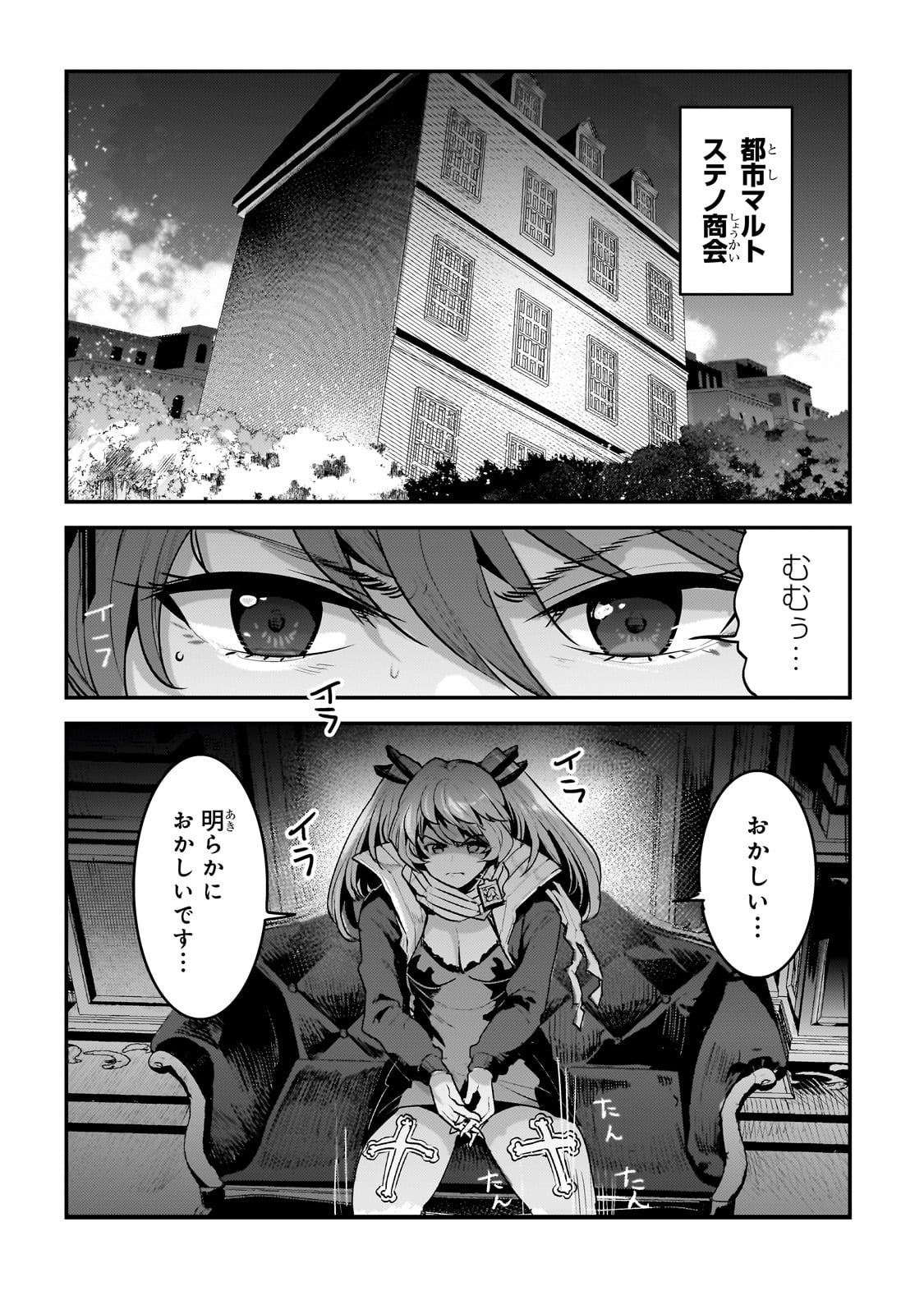 望まぬ不死の冒険者 第57話 - Page 20