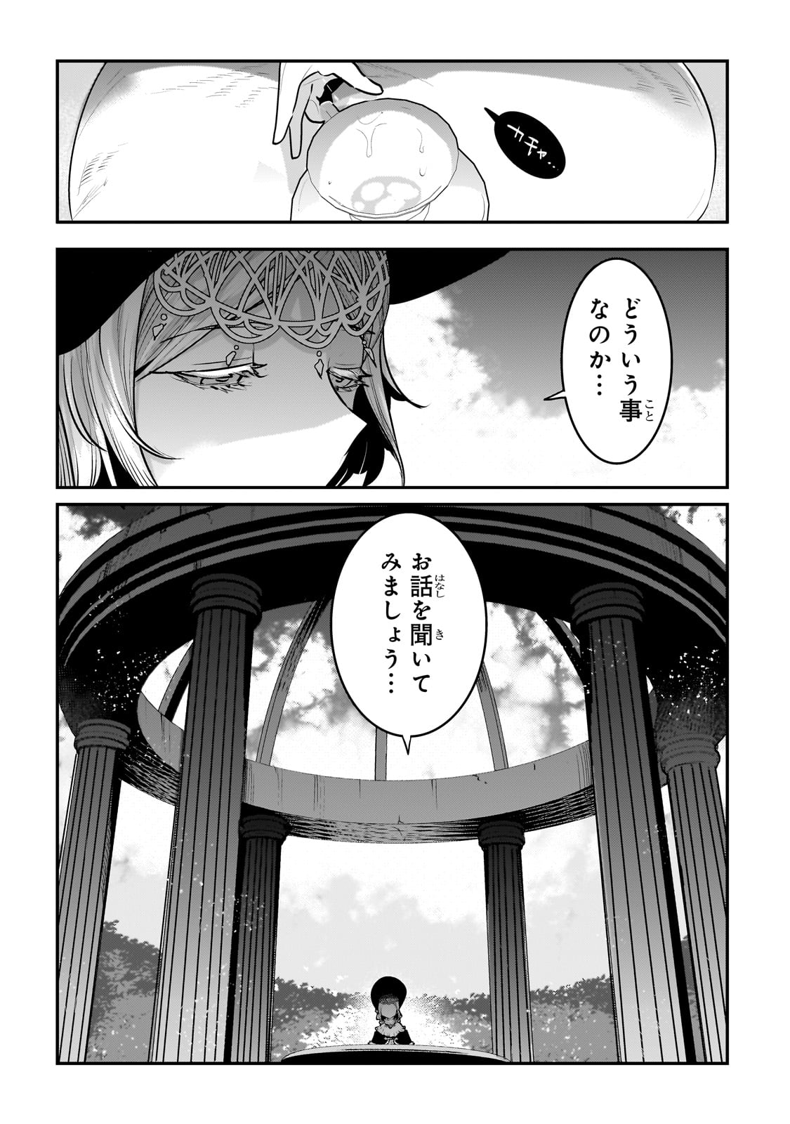 望まぬ不死の冒険者 第57話 - Page 4