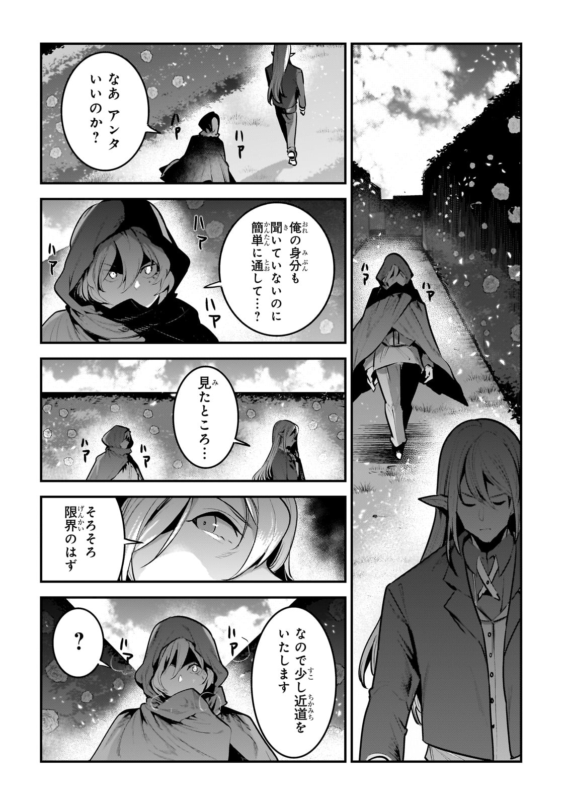 望まぬ不死の冒険者 第57話 - Page 10