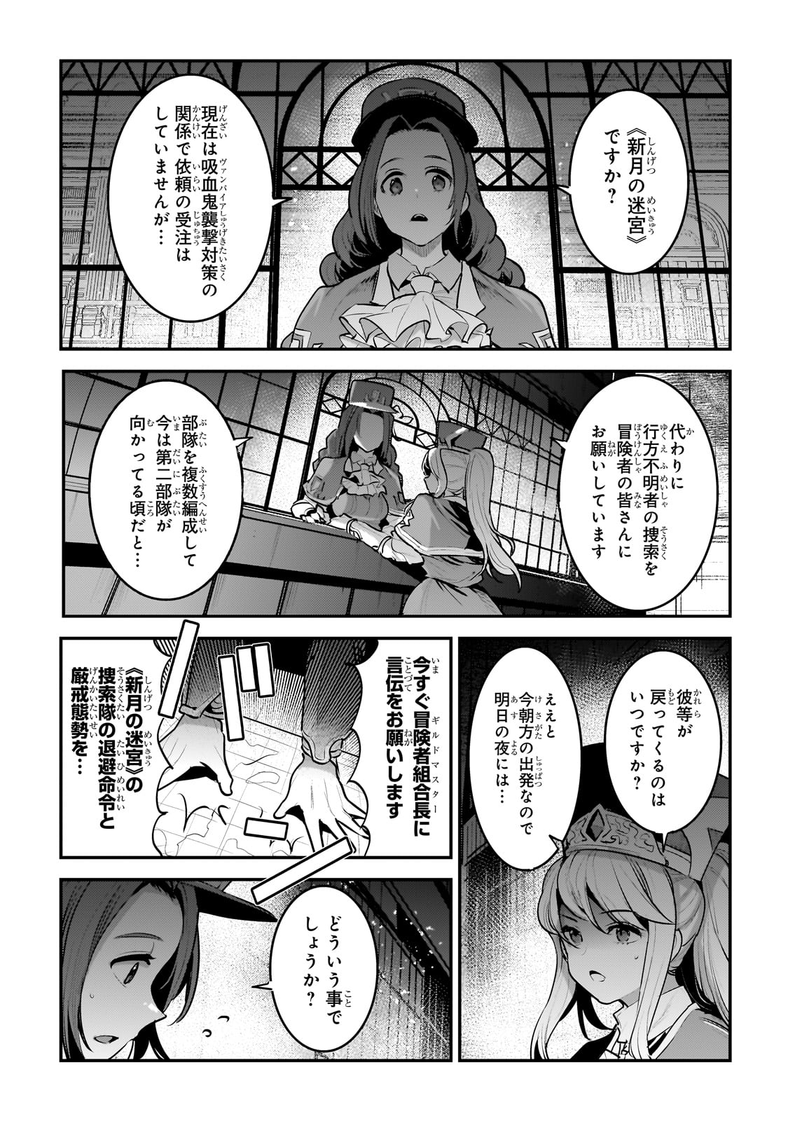 望まぬ不死の冒険者 第58話 - Page 1