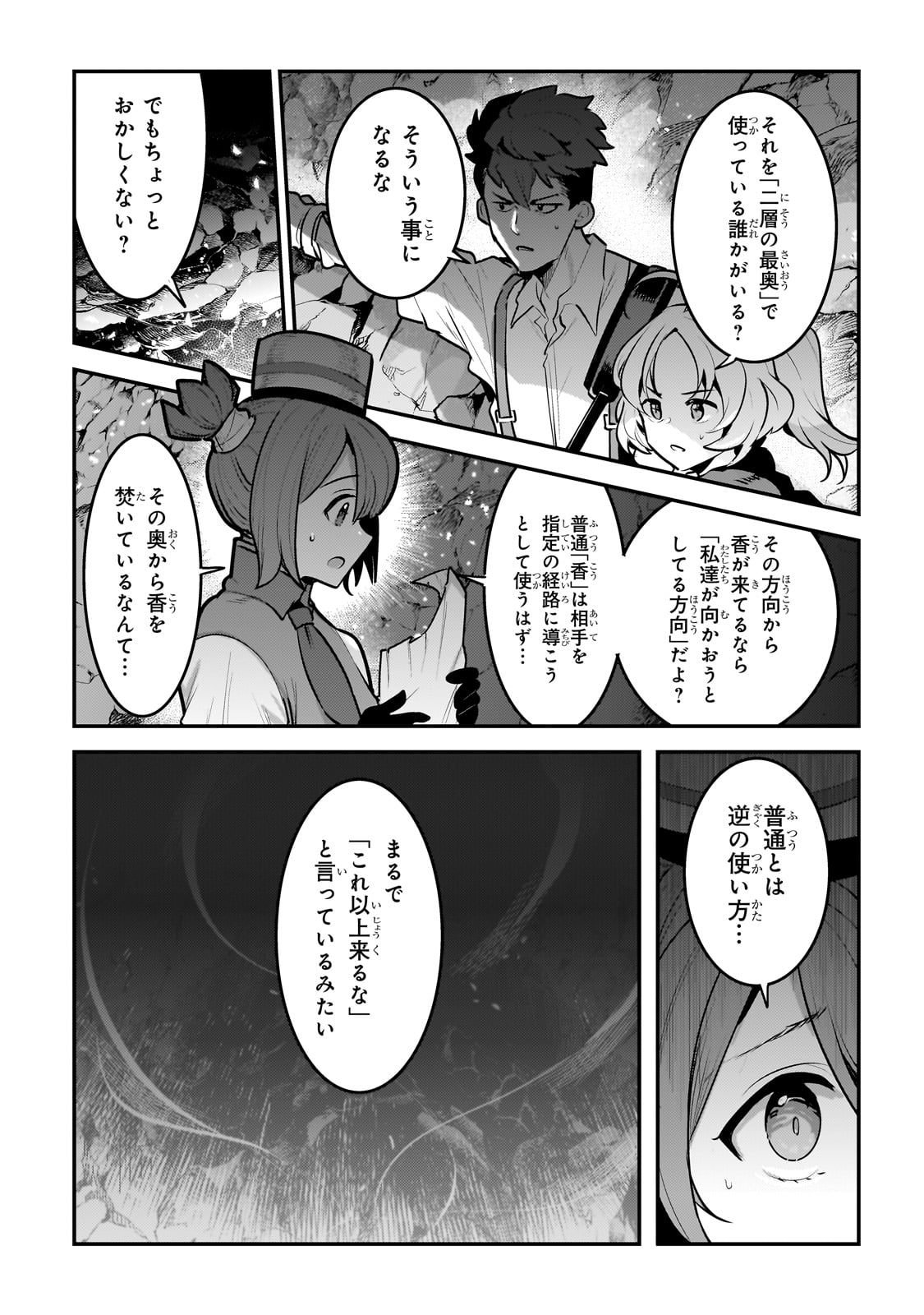 望まぬ不死の冒険者 第58話 - Page 13