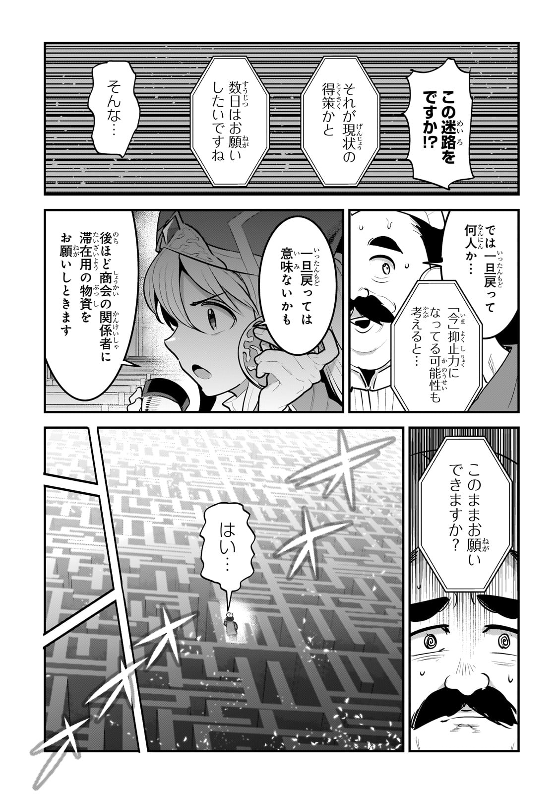 望まぬ不死の冒険者 第58話 - Page 21