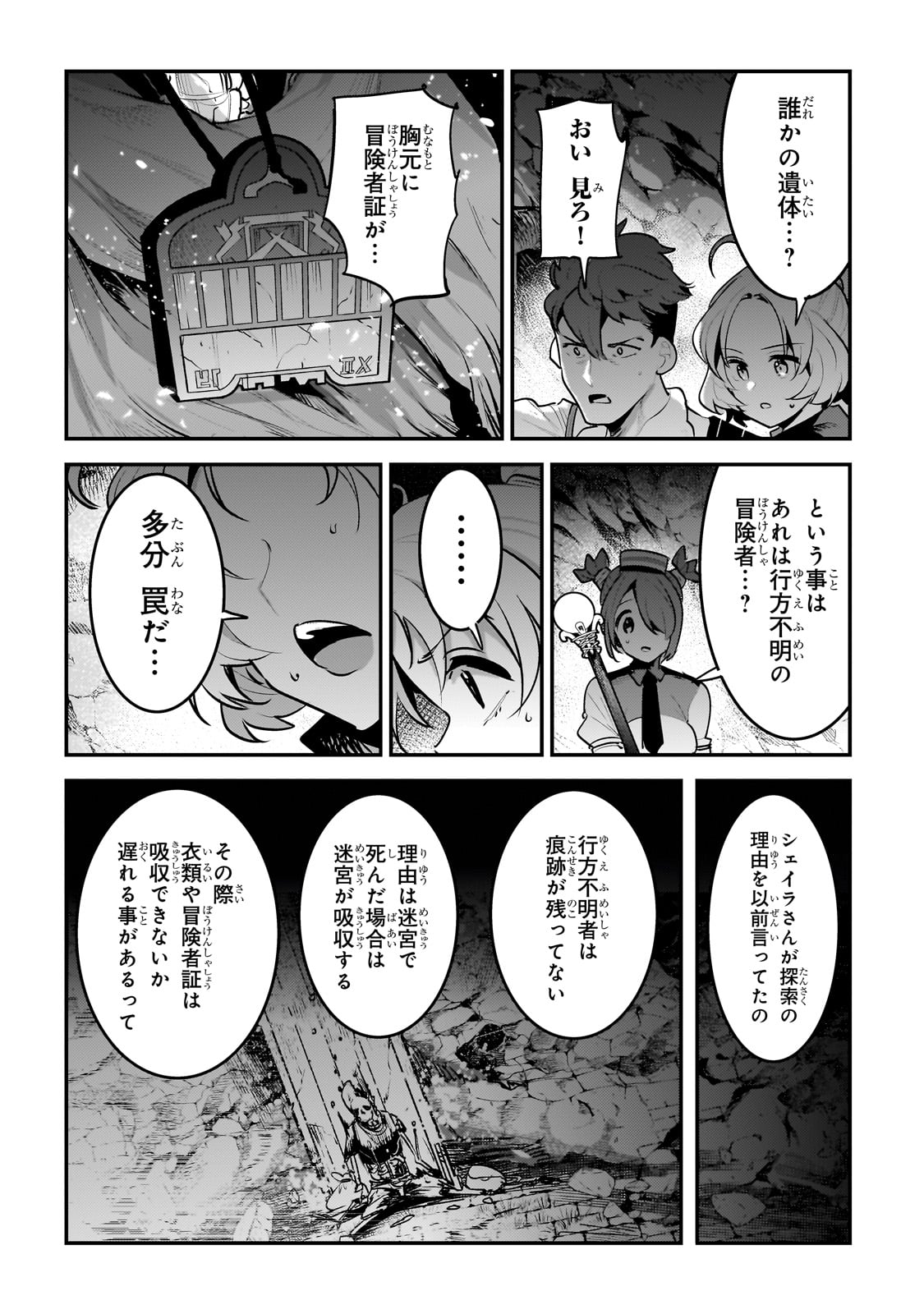 望まぬ不死の冒険者 第58話 - Page 26