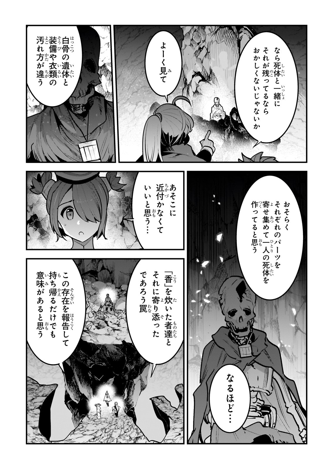 望まぬ不死の冒険者 第58話 - Page 27