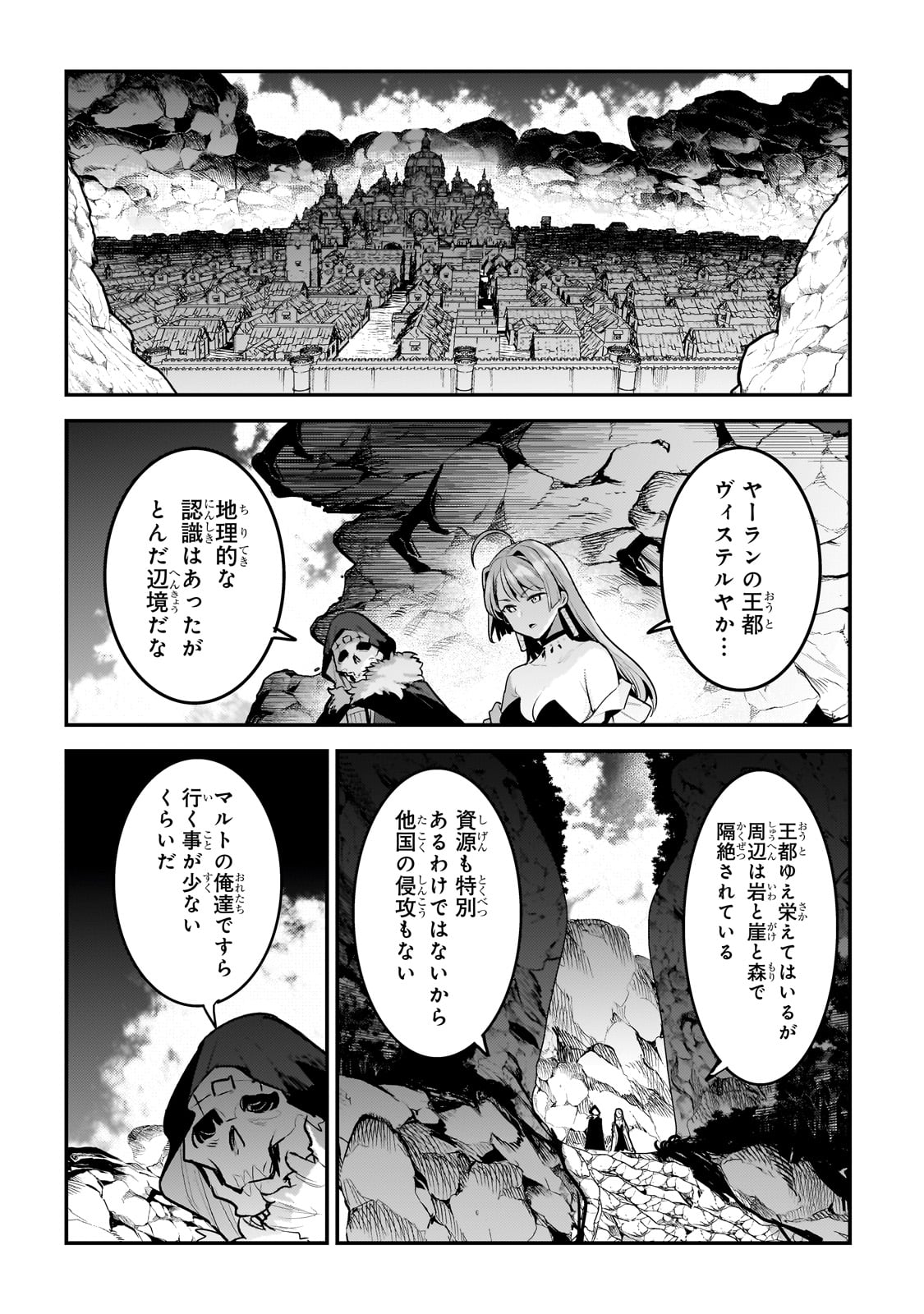 望まぬ不死の冒険者 第59話 - Page 2