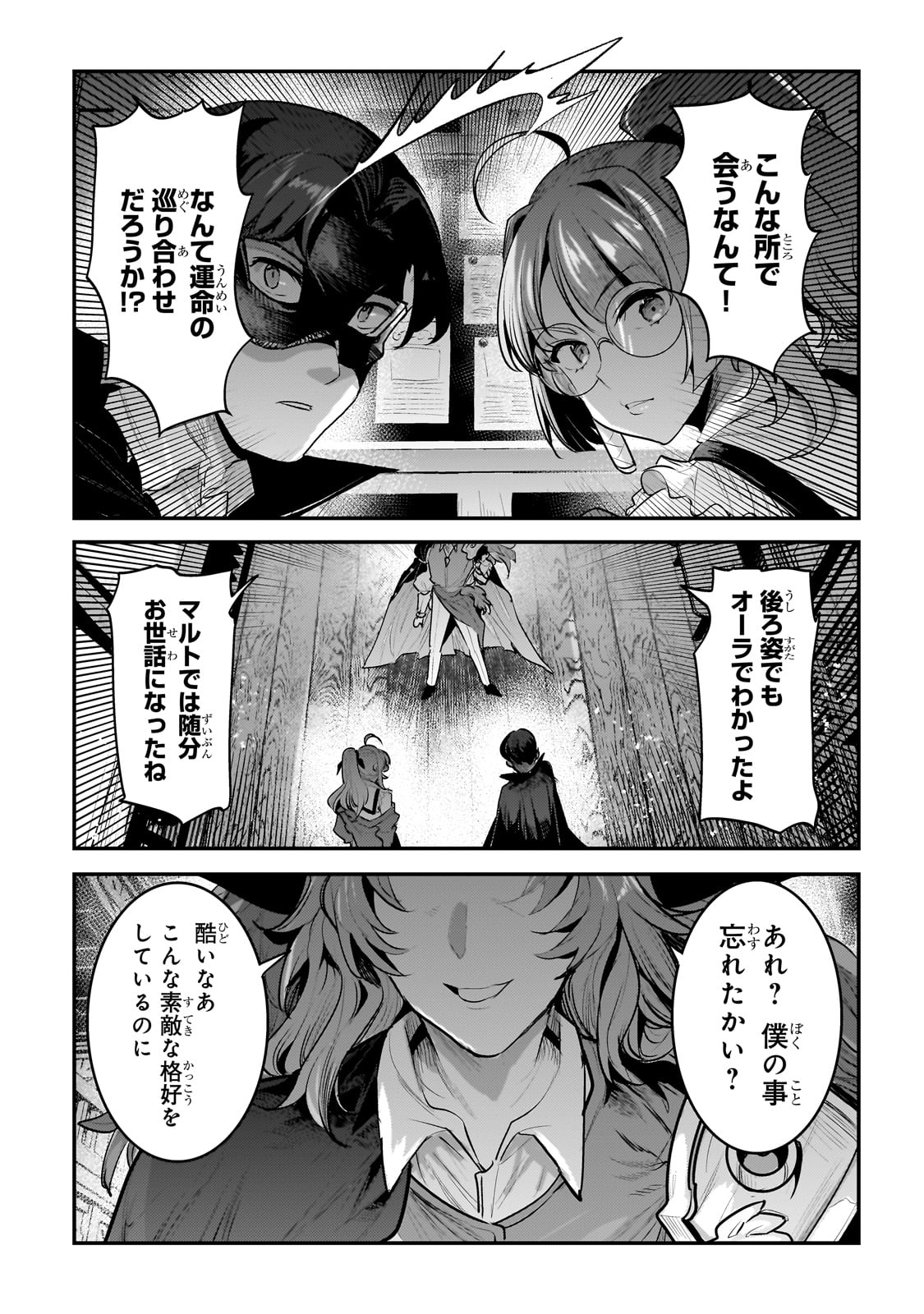 望まぬ不死の冒険者 第59話 - Page 17