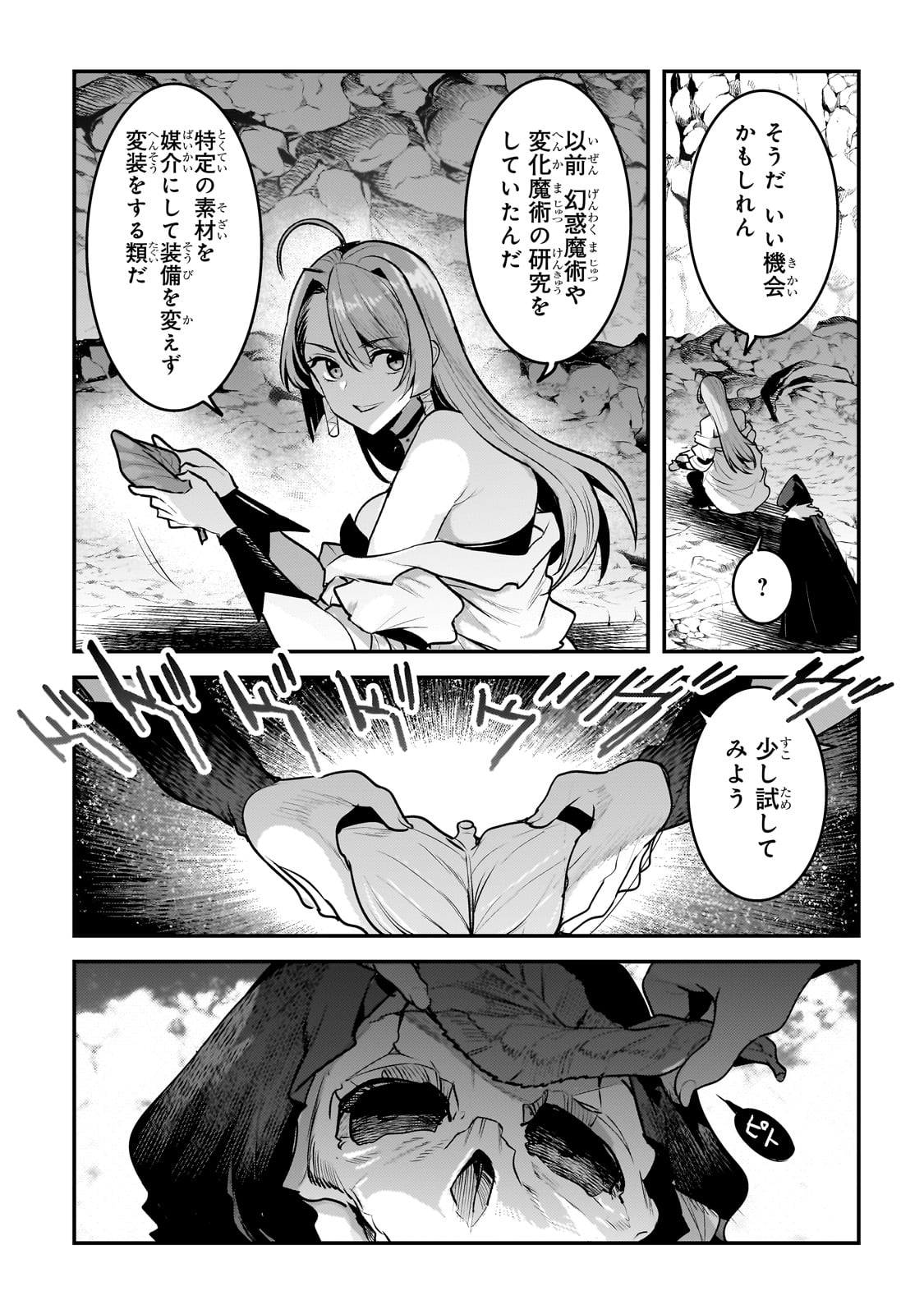 望まぬ不死の冒険者 第59話 - Page 5