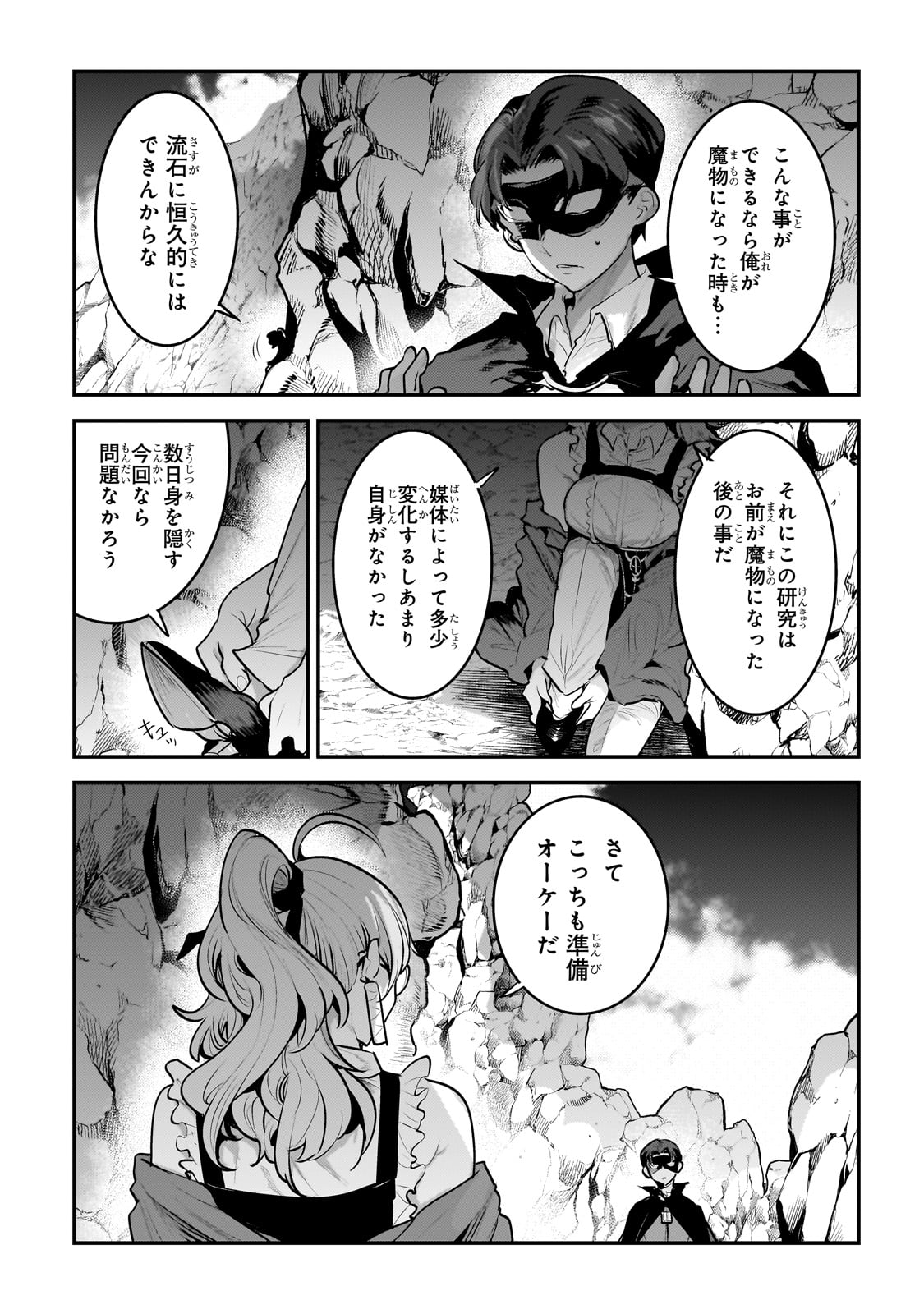 望まぬ不死の冒険者 第59話 - Page 7