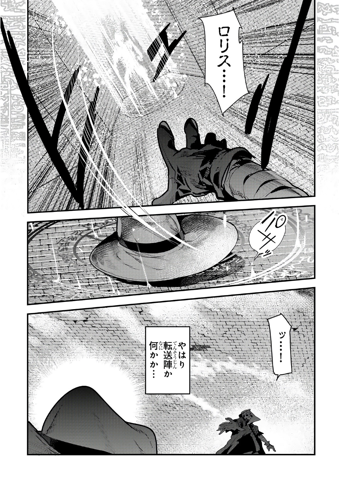 望まぬ不死の冒険者 第6話 - Page 11