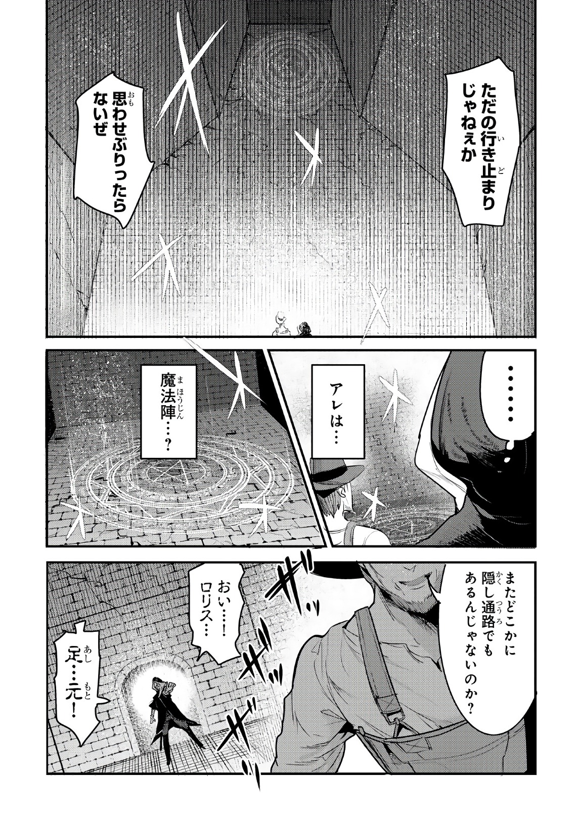 望まぬ不死の冒険者 第6話 - Page 9