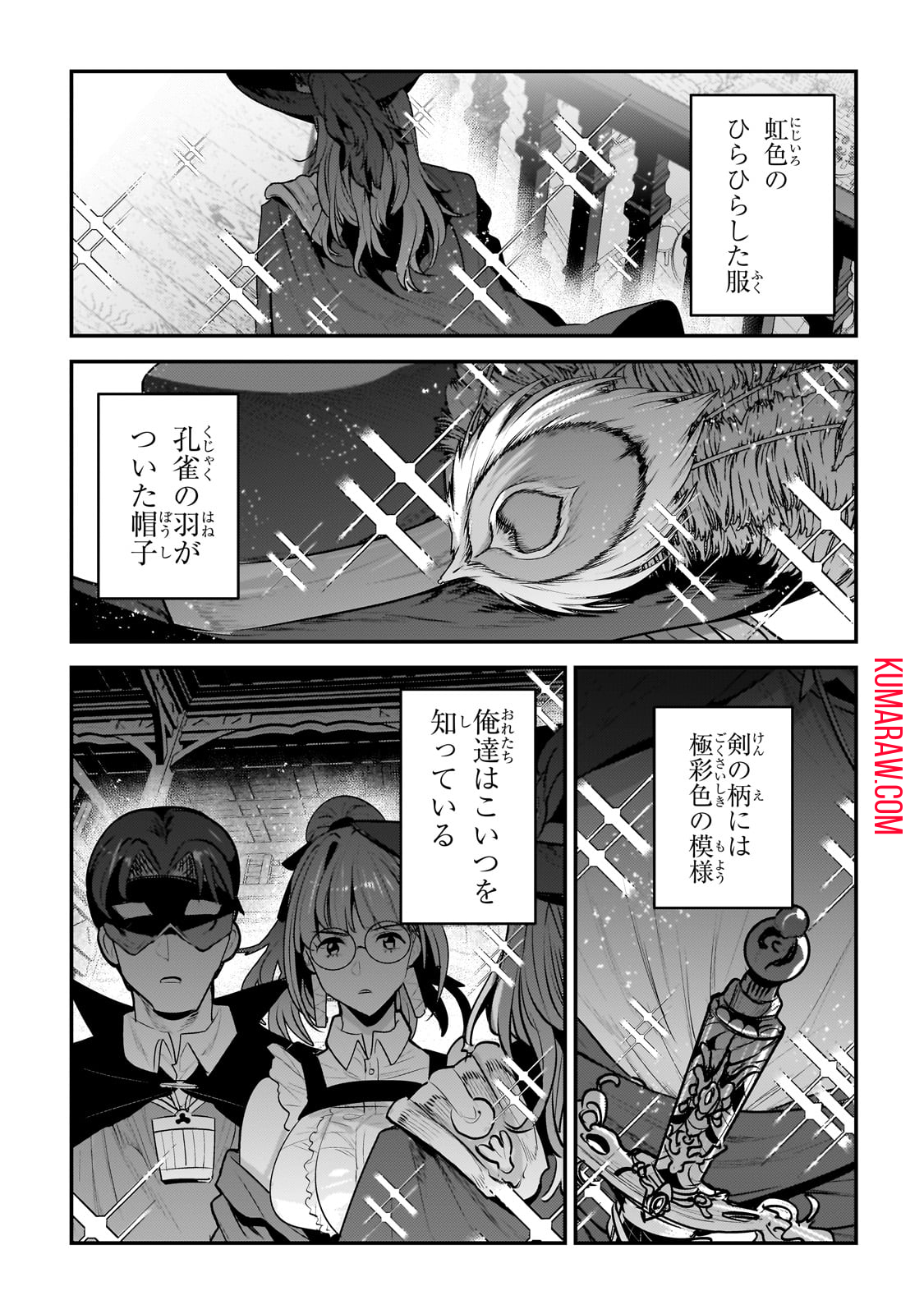 望まぬ不死の冒険者 第60話 - Page 1