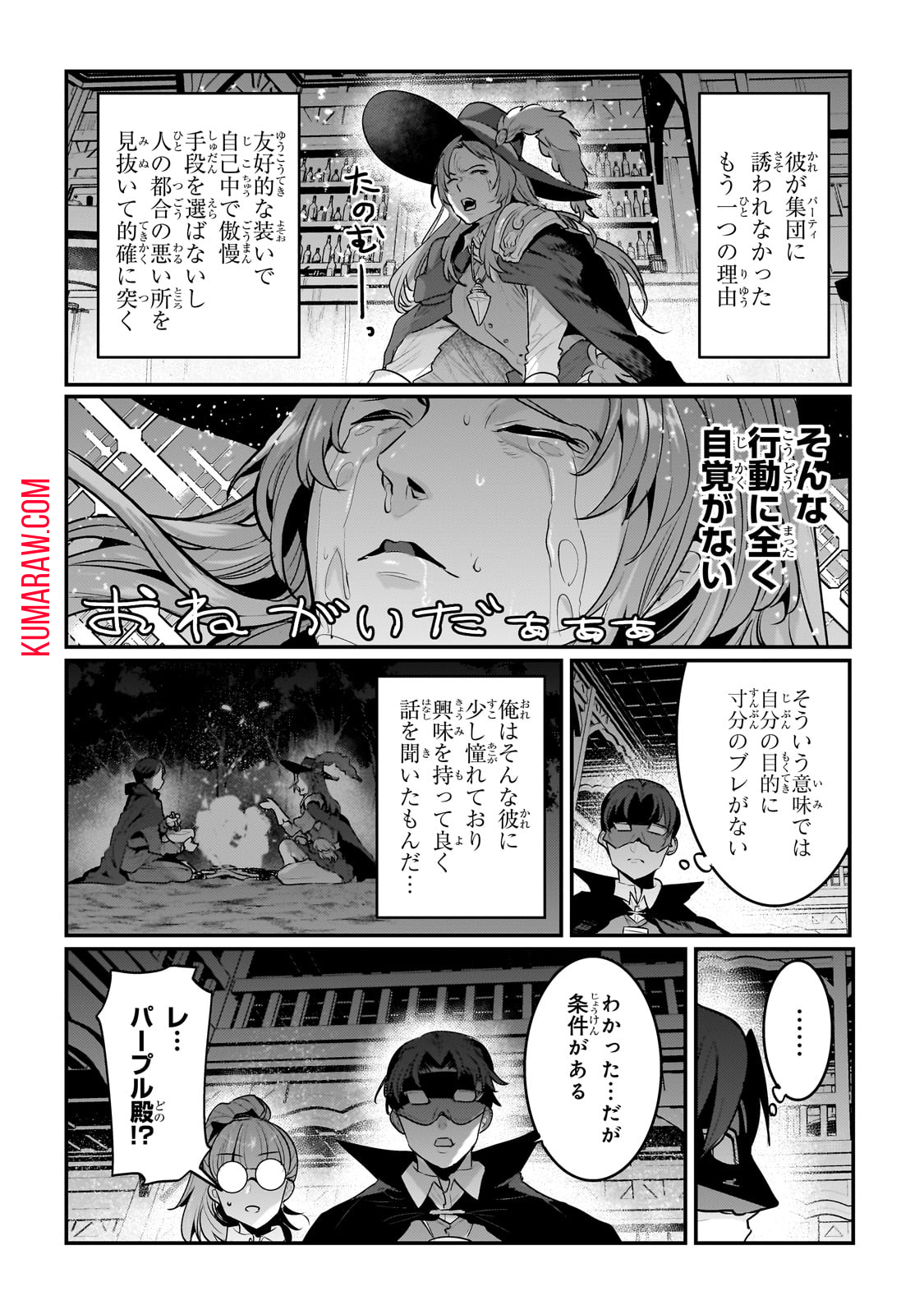 望まぬ不死の冒険者 第60話 - Page 12