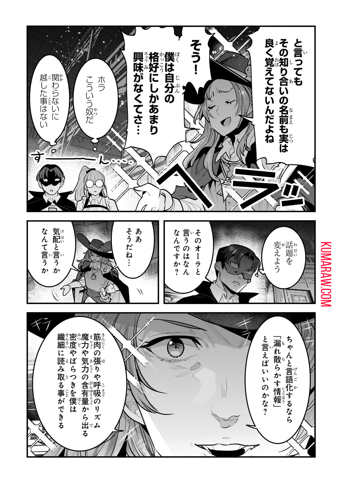 望まぬ不死の冒険者 第60話 - Page 5