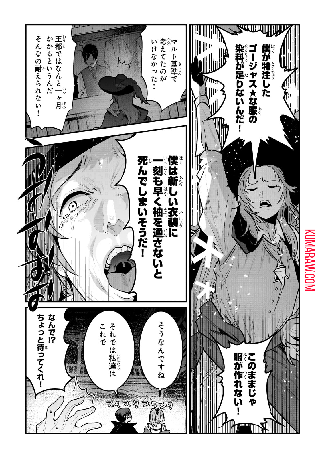 望まぬ不死の冒険者 第60話 - Page 9