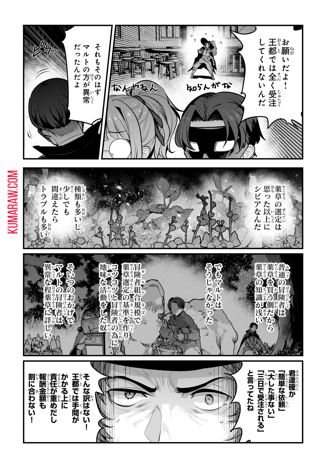 望まぬ不死の冒険者 第60話 - Page 10