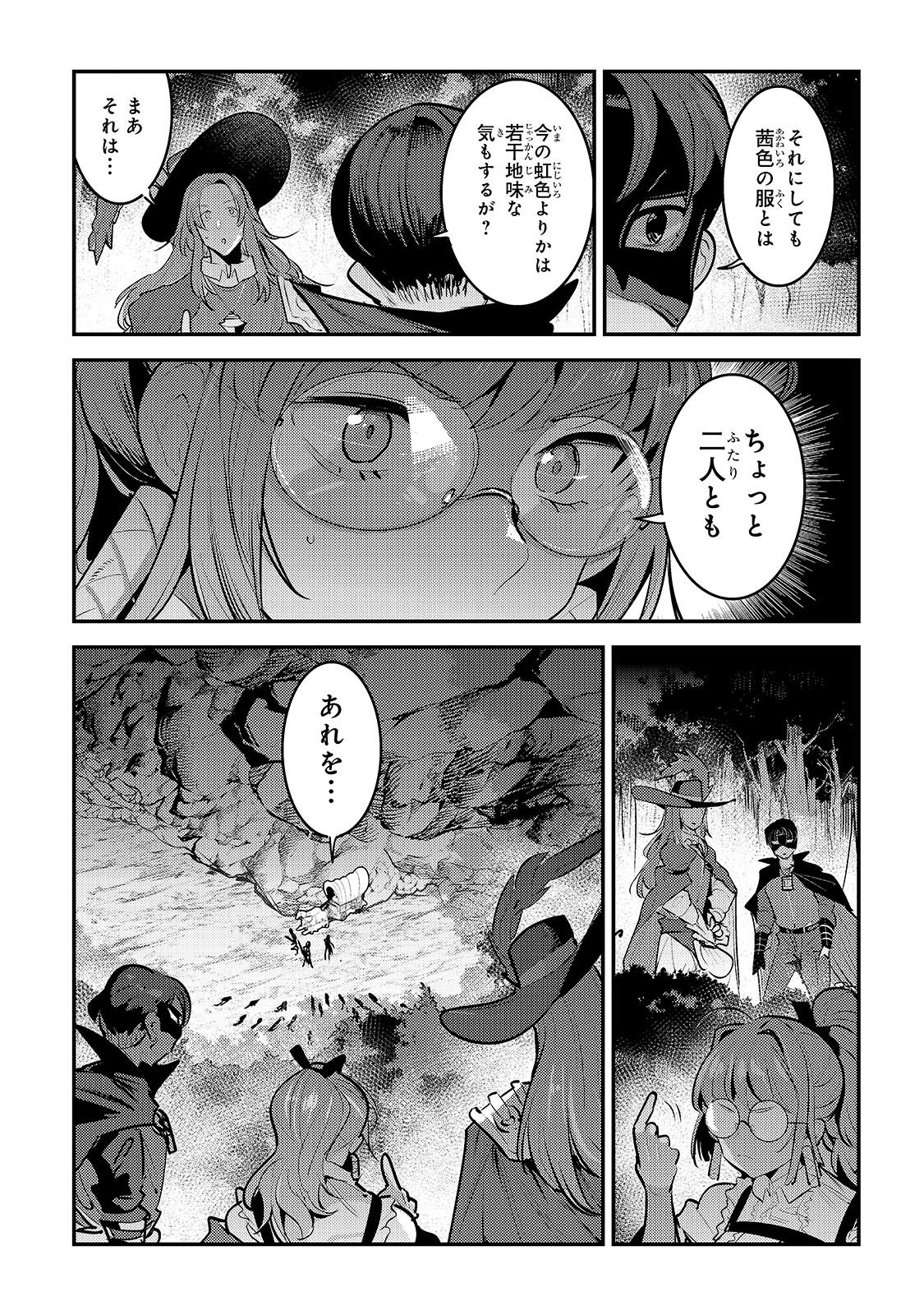 望まぬ不死の冒険者 第61話 - Page 13