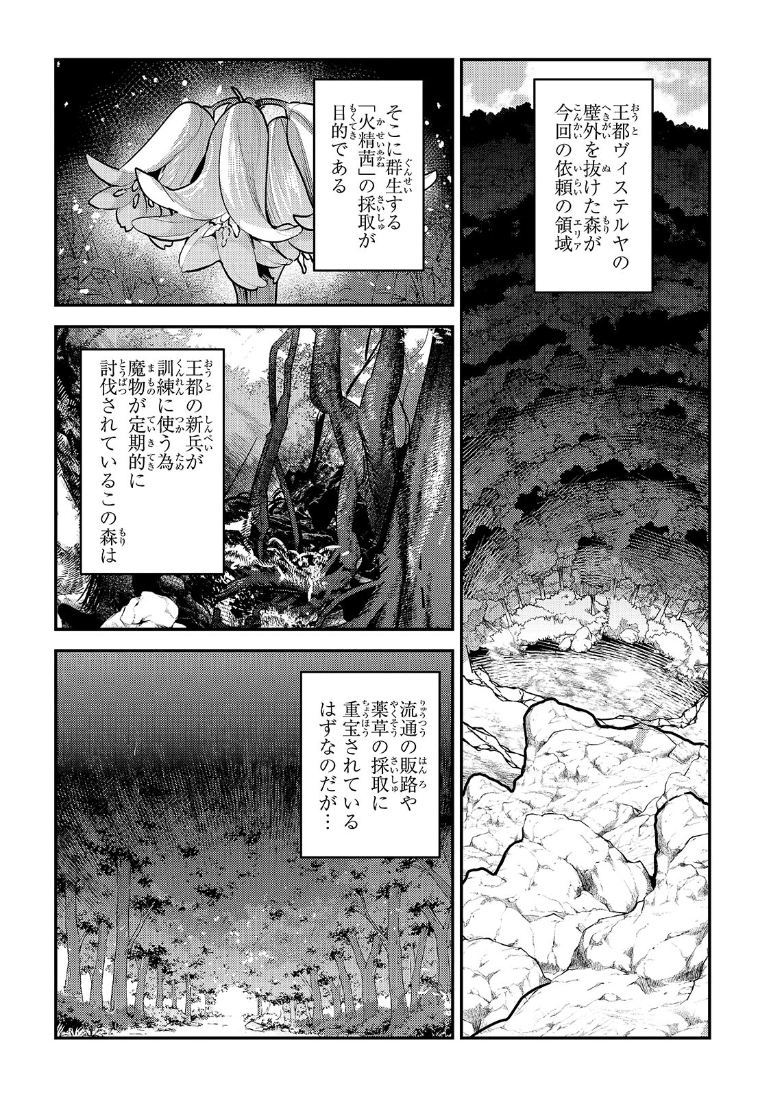 望まぬ不死の冒険者 第61話 - Page 4