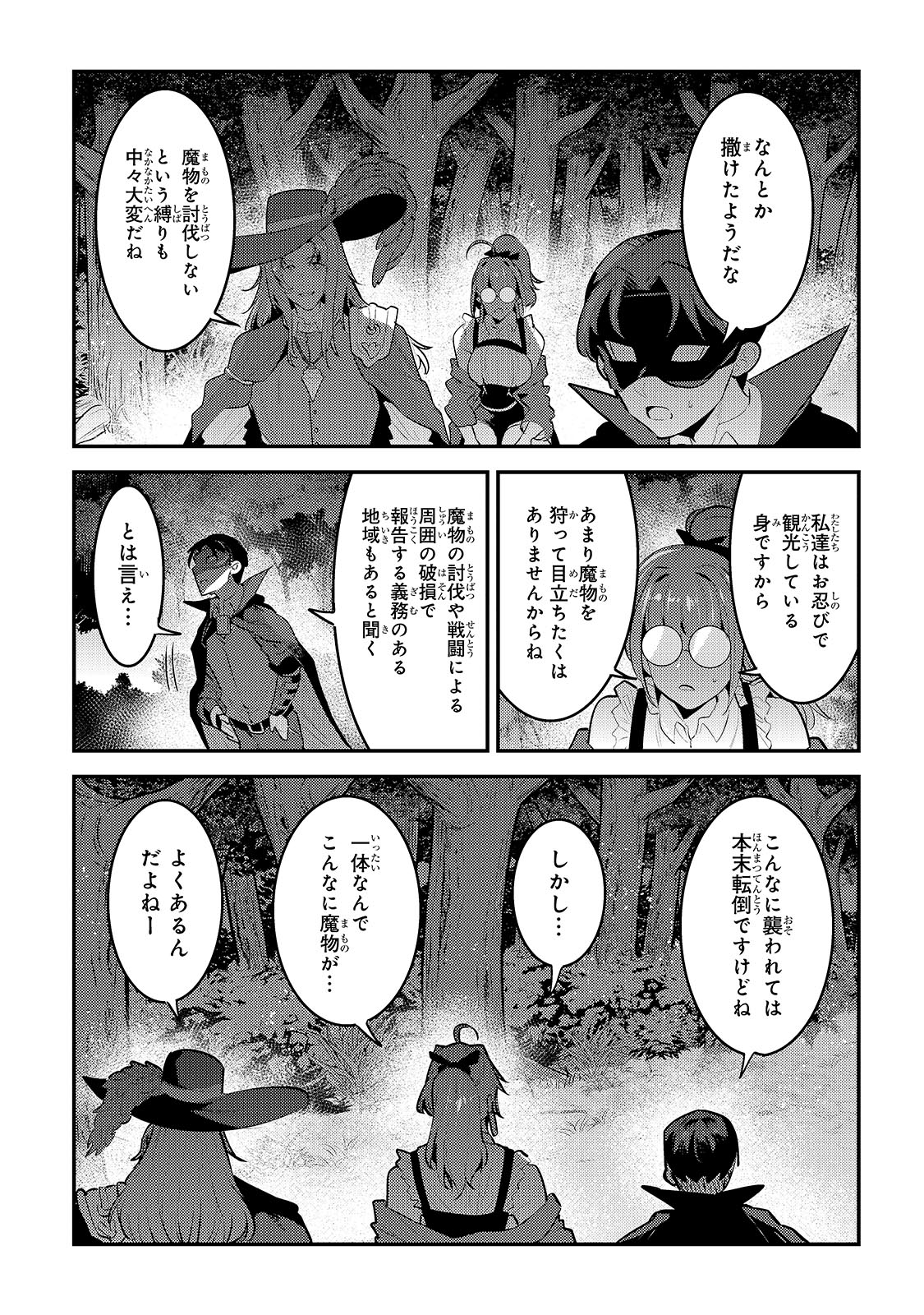 望まぬ不死の冒険者 第61話 - Page 5